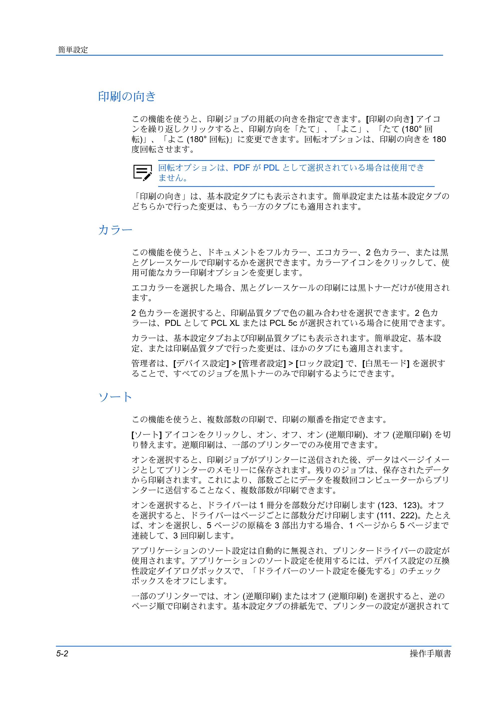 京セラ TASKalfa 2554ci / TASKalfa 3554ci / TASKalfa 4054ci プリンタードライバー 操作手順書 — 印刷の向き — 原本ページ — 48ページ