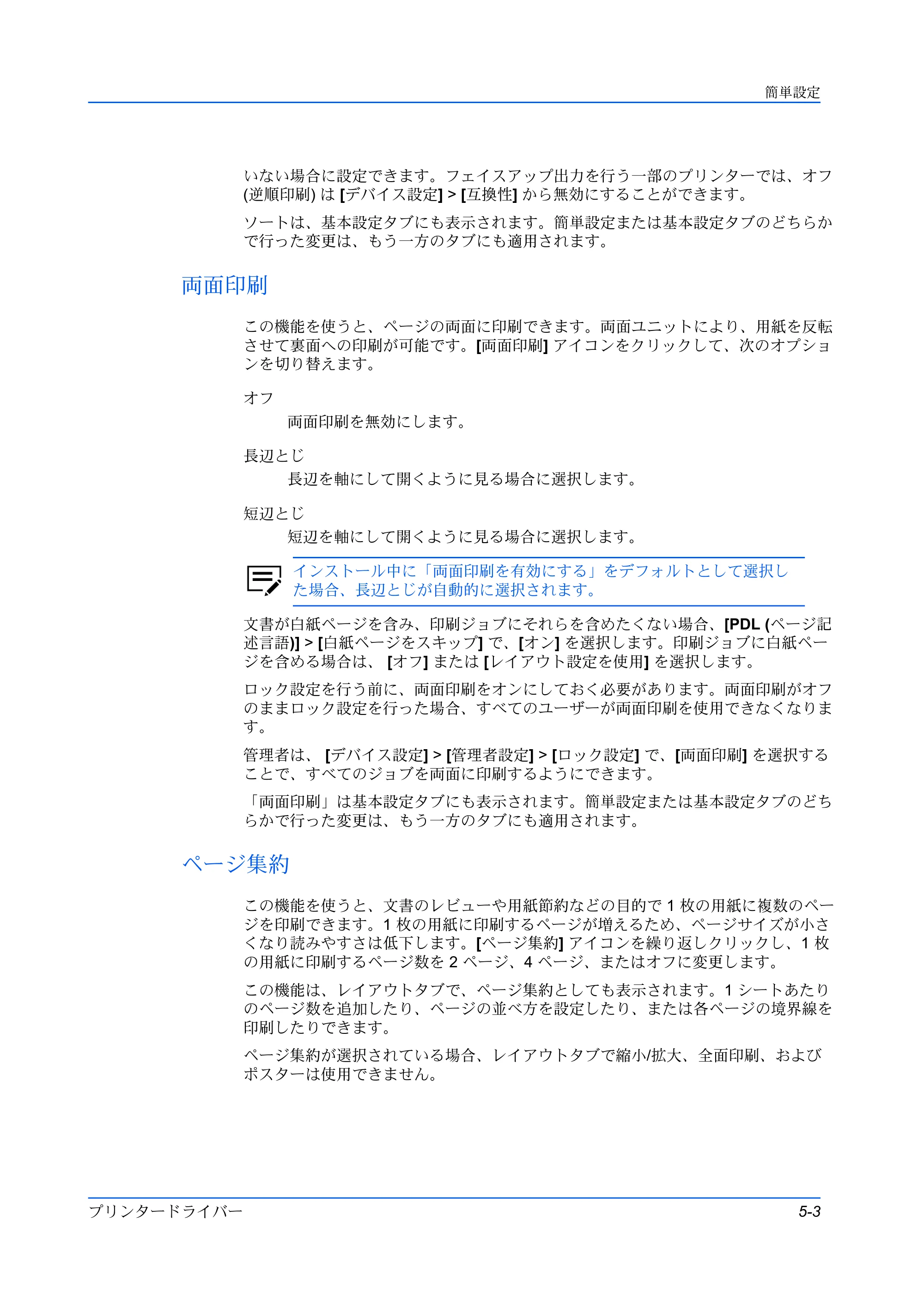 京セラ TASKalfa 2554ci / TASKalfa 3554ci / TASKalfa 4054ci プリンタードライバー 操作手順書 — 両面印刷 — 原本ページ — 49ページ