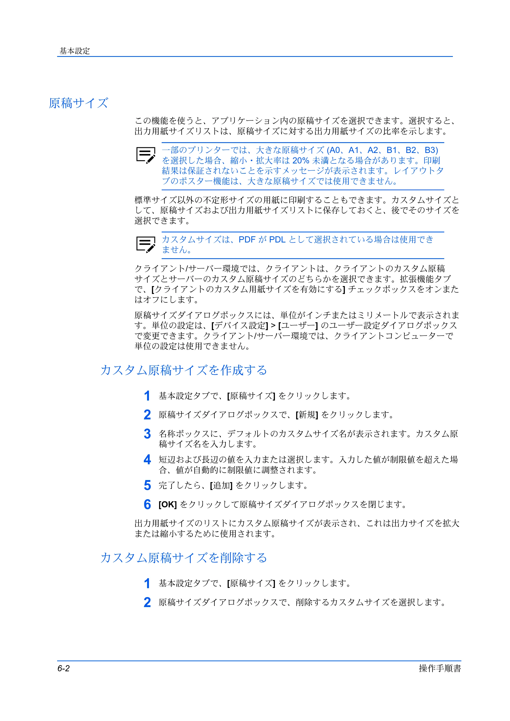 京セラ TASKalfa 2554ci / TASKalfa 3554ci / TASKalfa 4054ci プリンタードライバー 操作手順書 — 原稿サイズ — 原本ページ — 58ページ