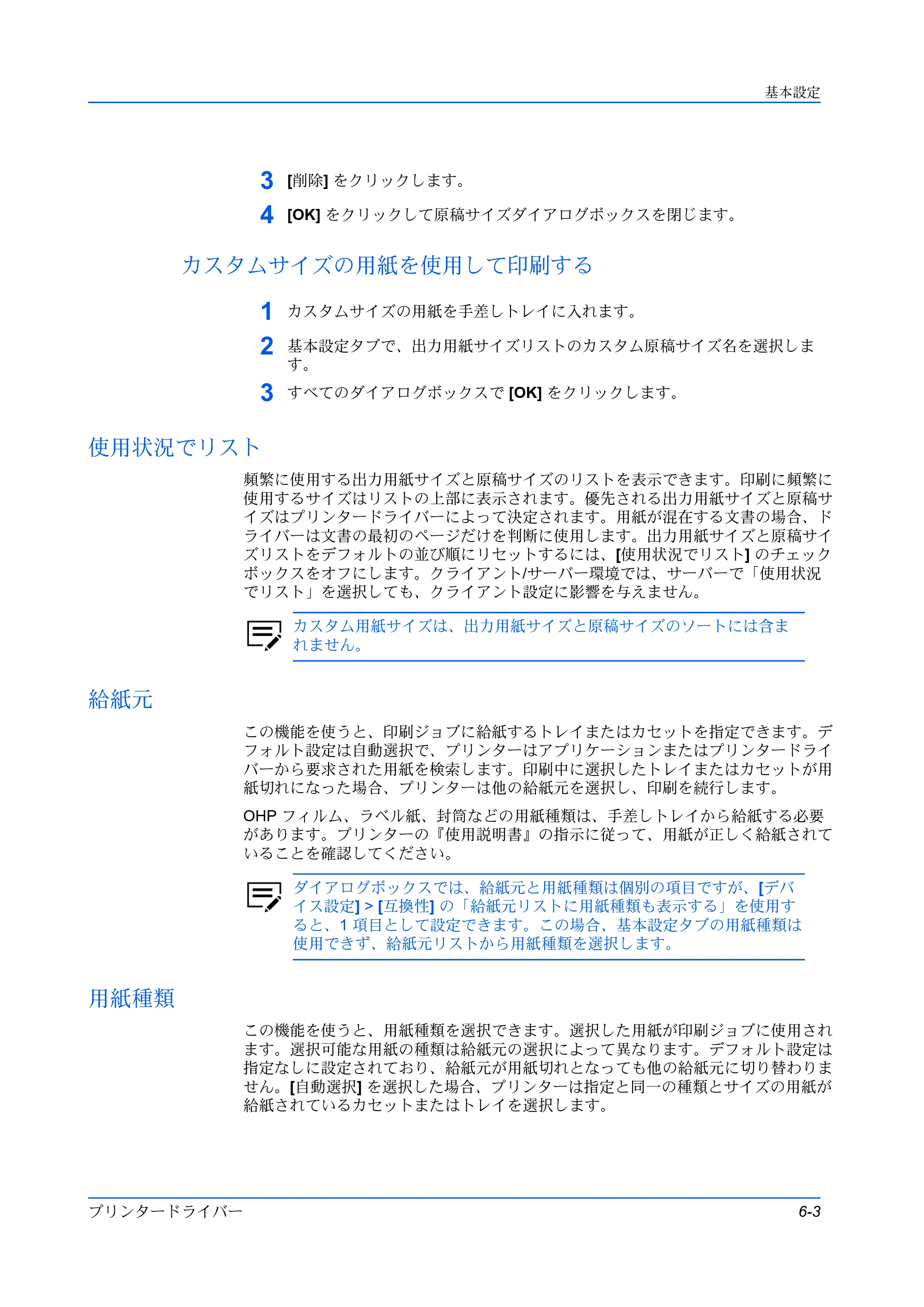 京セラ TASKalfa 2554ci / TASKalfa 3554ci / TASKalfa 4054ci プリンタードライバー 操作手順書 — カスタムサイズの用紙を使用して印刷する — 原本ページ — 59ページ