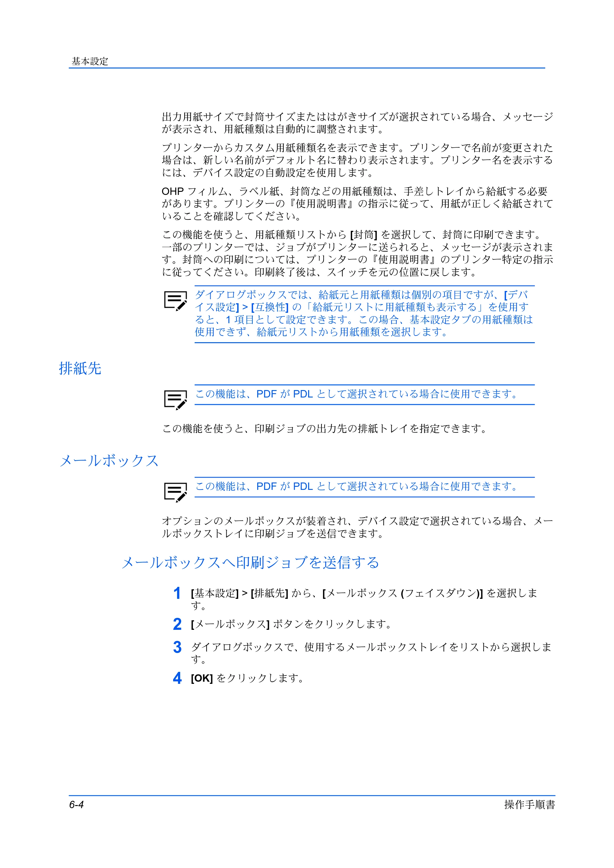 京セラ TASKalfa 2554ci / TASKalfa 3554ci / TASKalfa 4054ci プリンタードライバー 操作手順書 — 排紙先 — 原本ページ — 60ページ