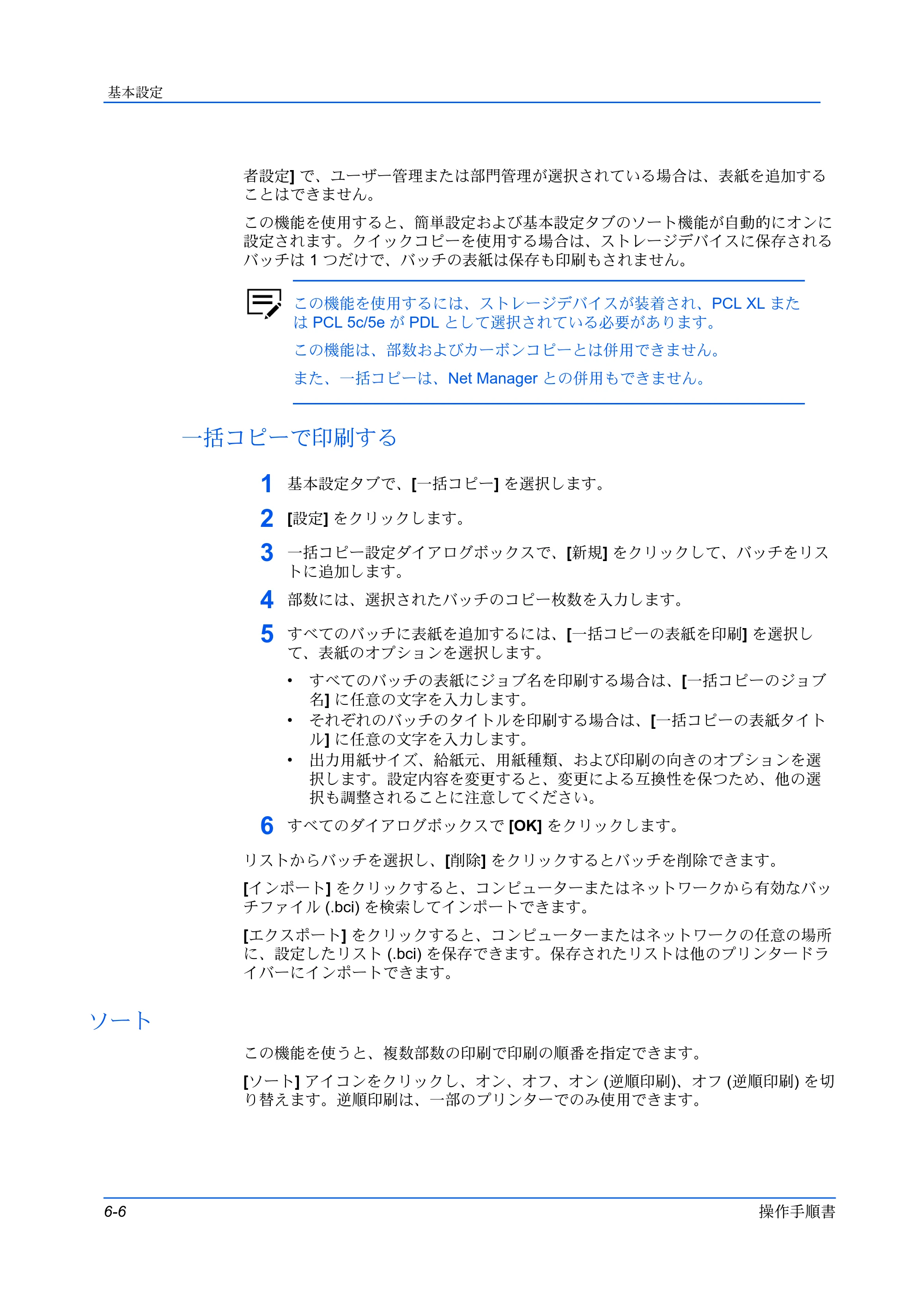 京セラ TASKalfa 2554ci / TASKalfa 3554ci / TASKalfa 4054ci プリンタードライバー 操作手順書 — 一括コピーで印刷する — 原本ページ — 62ページ