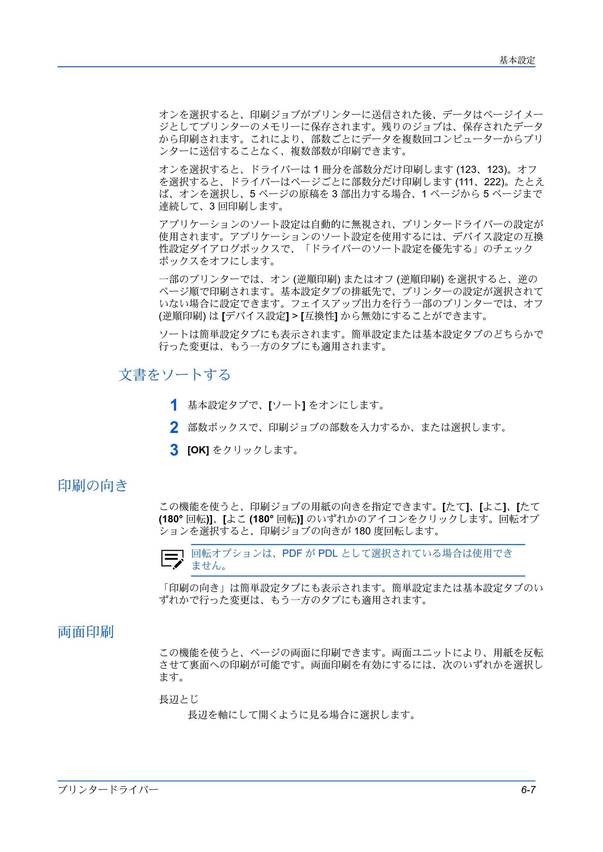 京セラ TASKalfa 2554ci / TASKalfa 3554ci / TASKalfa 4054ci プリンタードライバー 操作手順書 — 文書をソートする — 原本ページ — 63ページ
