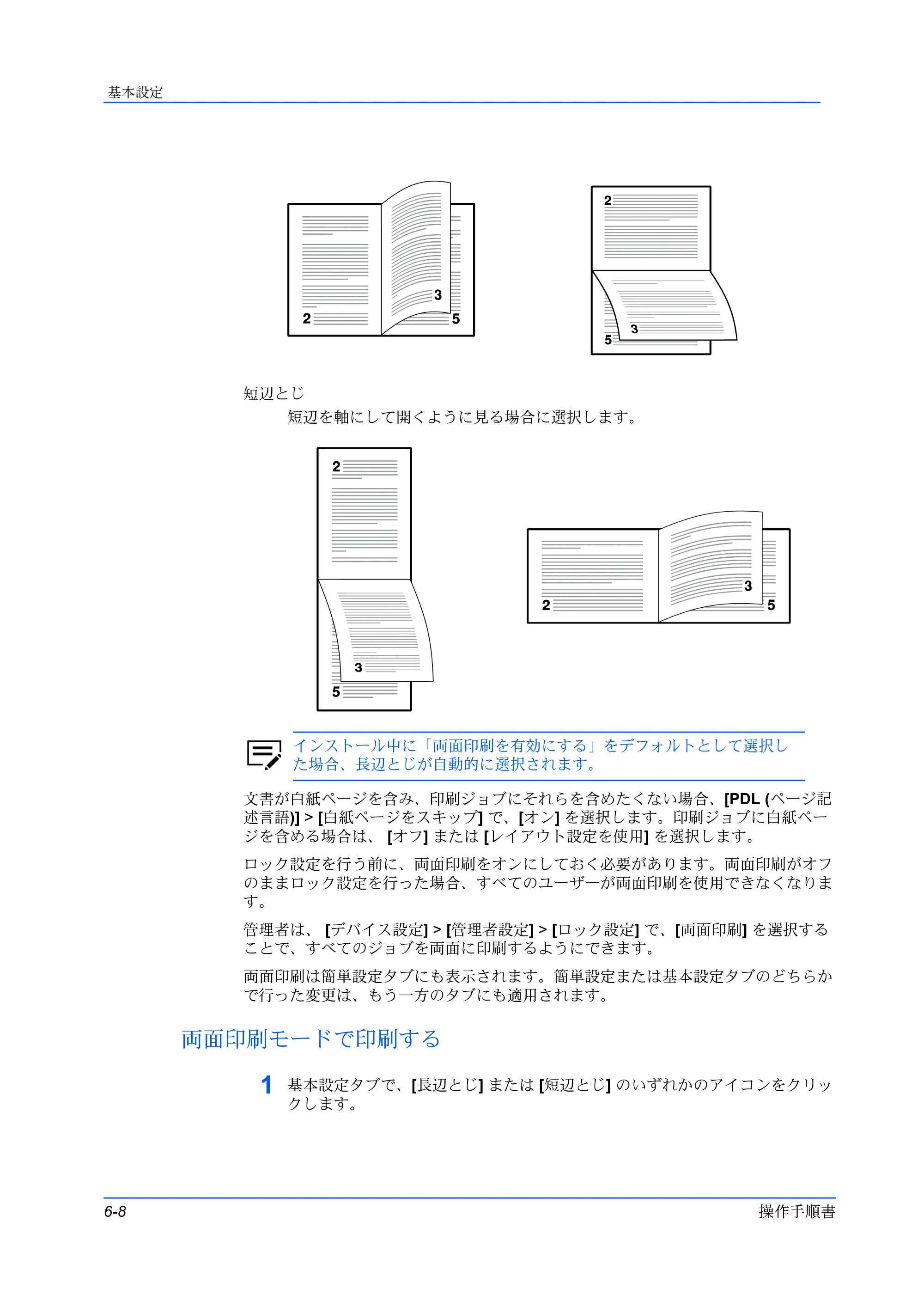 京セラ TASKalfa 2554ci / TASKalfa 3554ci / TASKalfa 4054ci プリンタードライバー 操作手順書 — 両面印刷モードで印刷する — 原本ページ — 64ページ
