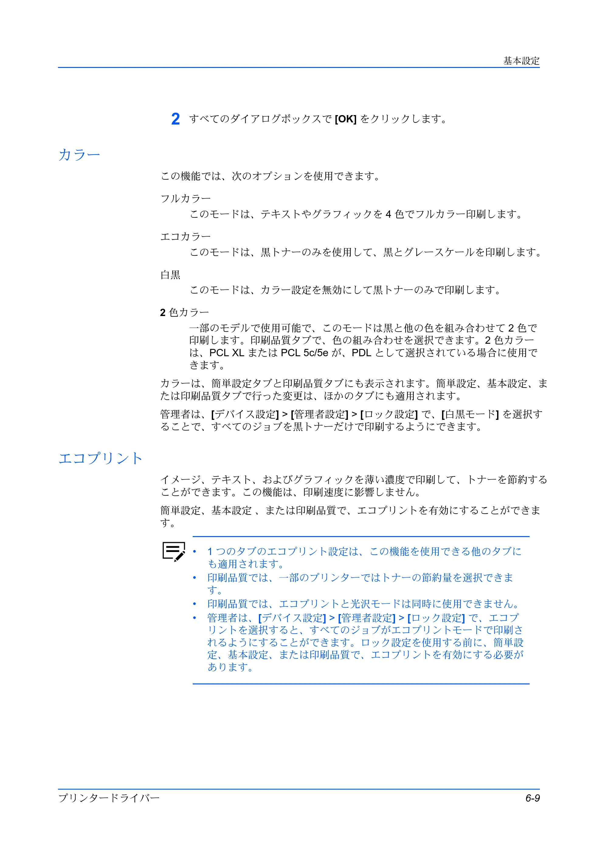 京セラ TASKalfa 2554ci / TASKalfa 3554ci / TASKalfa 4054ci プリンタードライバー 操作手順書 — カラー — 原本ページ — 65ページ