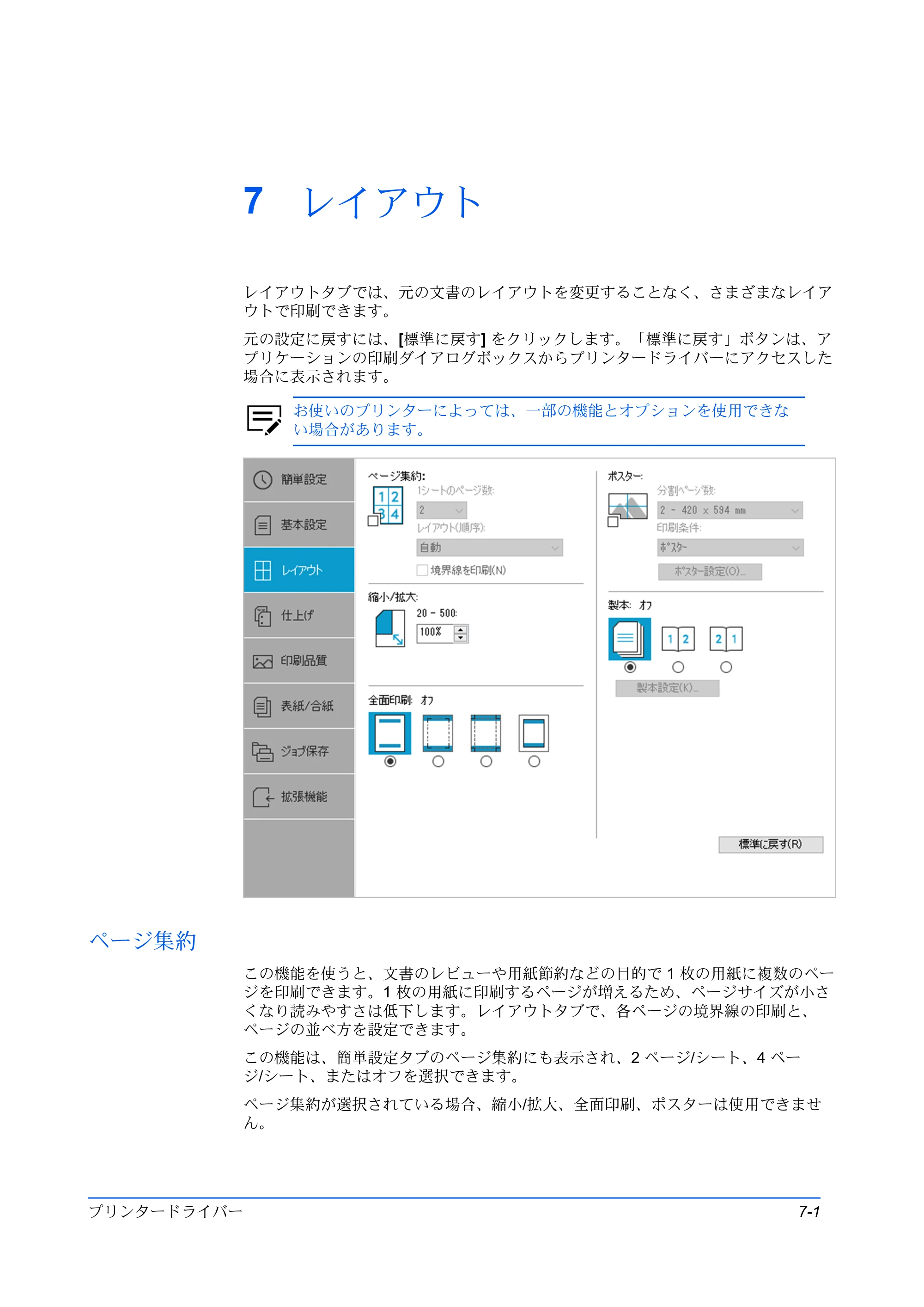 京セラ TASKalfa 2554ci / TASKalfa 3554ci / TASKalfa 4054ci プリンタードライバー 操作手順書 — 7 レイアウト — 原本ページ — 67ページ
