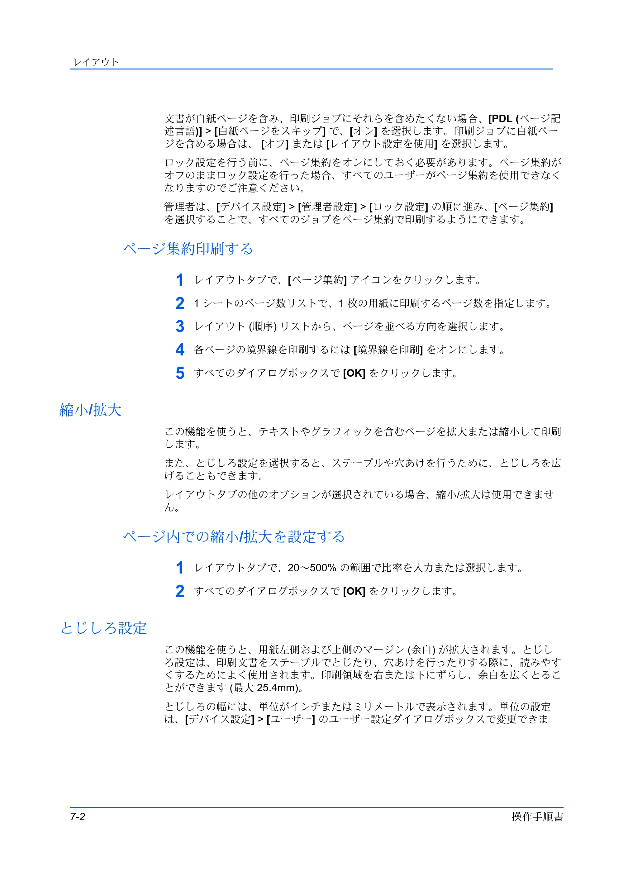 京セラ TASKalfa 2554ci / TASKalfa 3554ci / TASKalfa 4054ci プリンタードライバー 操作手順書 — ページ集約印刷する — 原本ページ — 68ページ