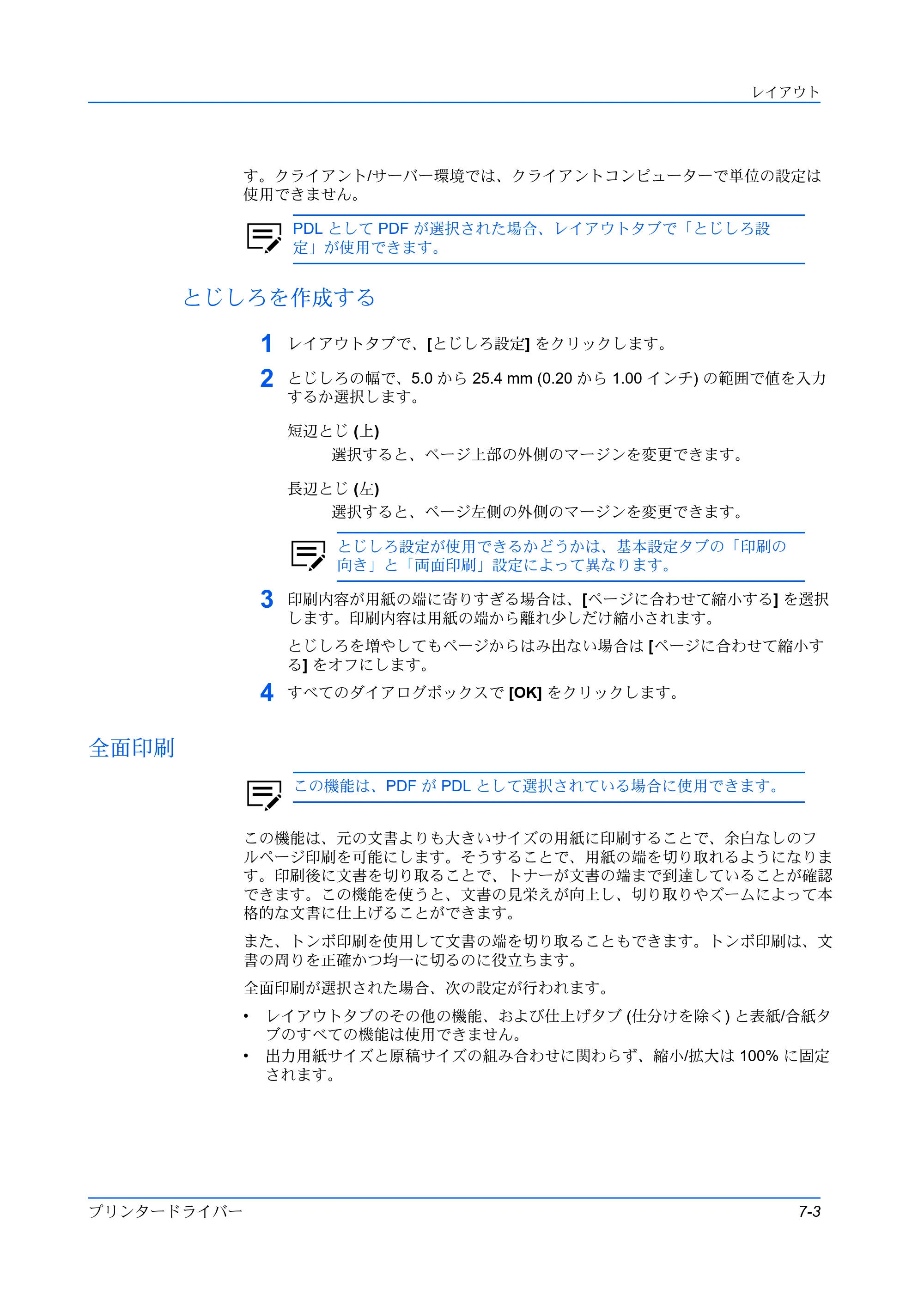京セラ TASKalfa 2554ci / TASKalfa 3554ci / TASKalfa 4054ci プリンタードライバー 操作手順書 — とじしろを作成する — 原本ページ — 69ページ
