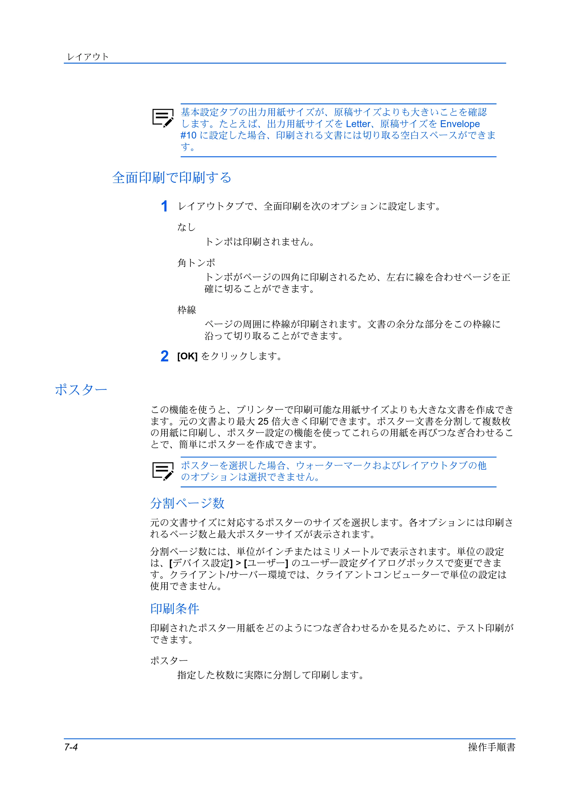 京セラ TASKalfa 2554ci / TASKalfa 3554ci / TASKalfa 4054ci プリンタードライバー 操作手順書 — 全面印刷で印刷する — 原本ページ — 70ページ