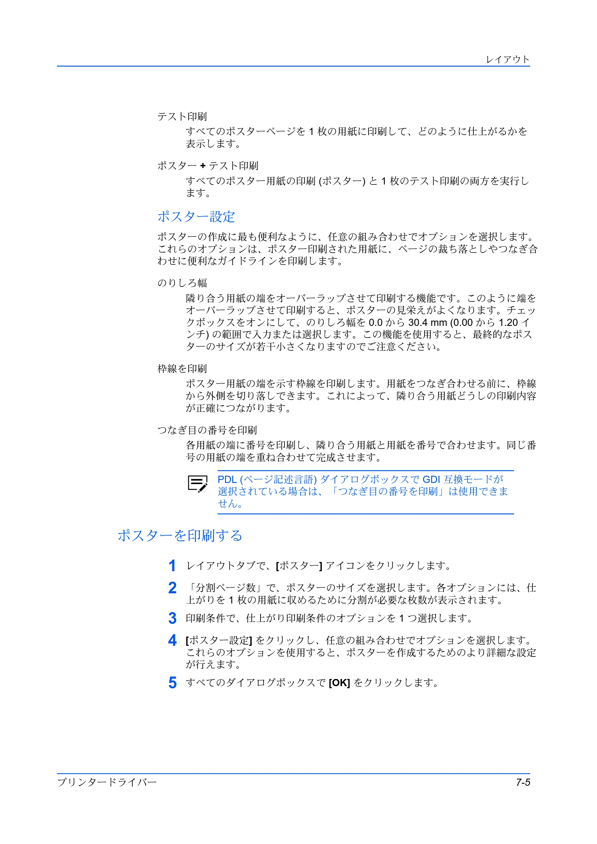 京セラ TASKalfa 2554ci / TASKalfa 3554ci / TASKalfa 4054ci プリンタードライバー 操作手順書 — ポスターを印刷する — 原本ページ — 71ページ