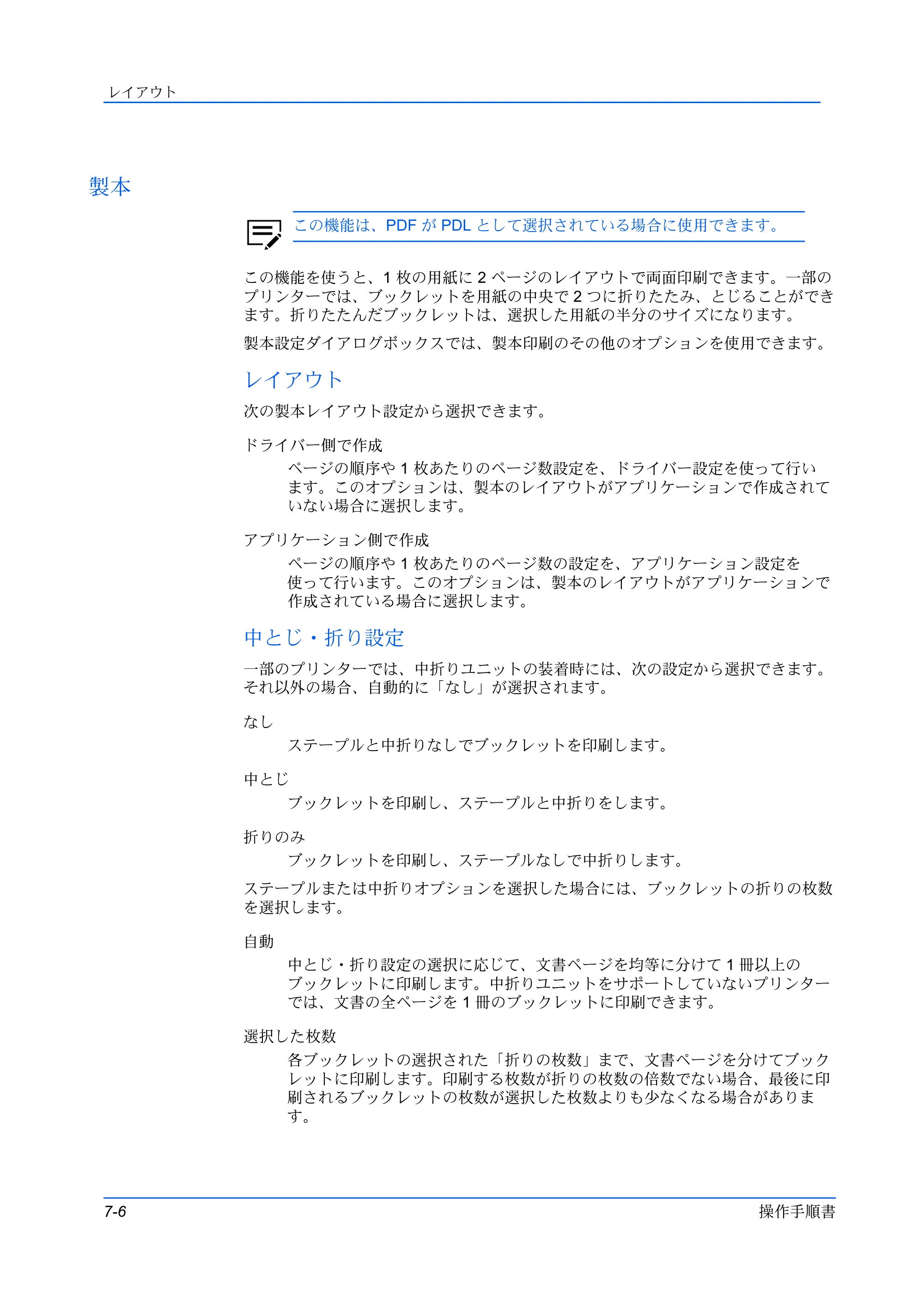 京セラ TASKalfa 2554ci / TASKalfa 3554ci / TASKalfa 4054ci プリンタードライバー 操作手順書 — 製本 — 原本ページ — 72ページ