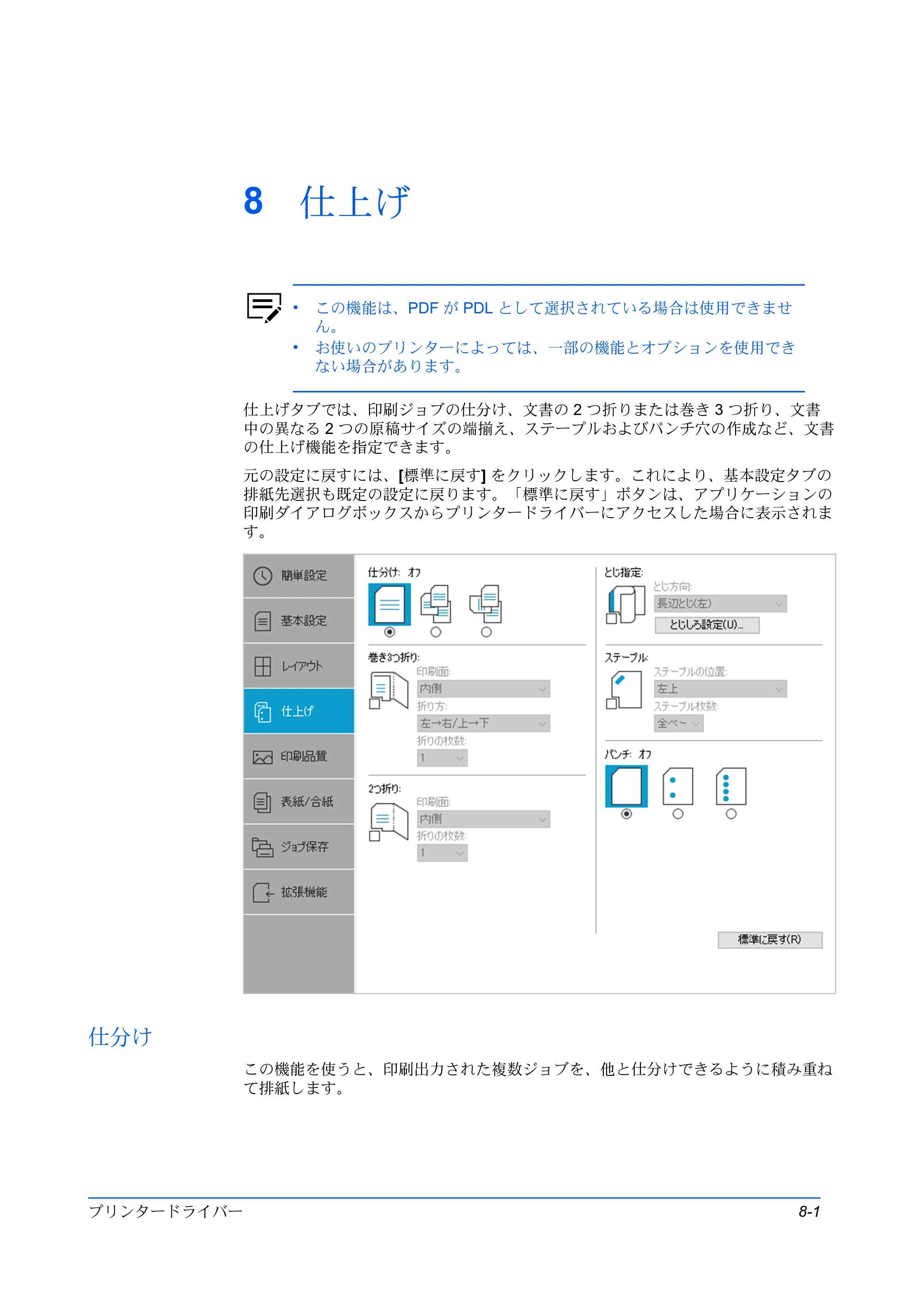 京セラ TASKalfa 2554ci / TASKalfa 3554ci / TASKalfa 4054ci プリンタードライバー 操作手順書 — 8 仕上げ — 原本ページ — 75ページ