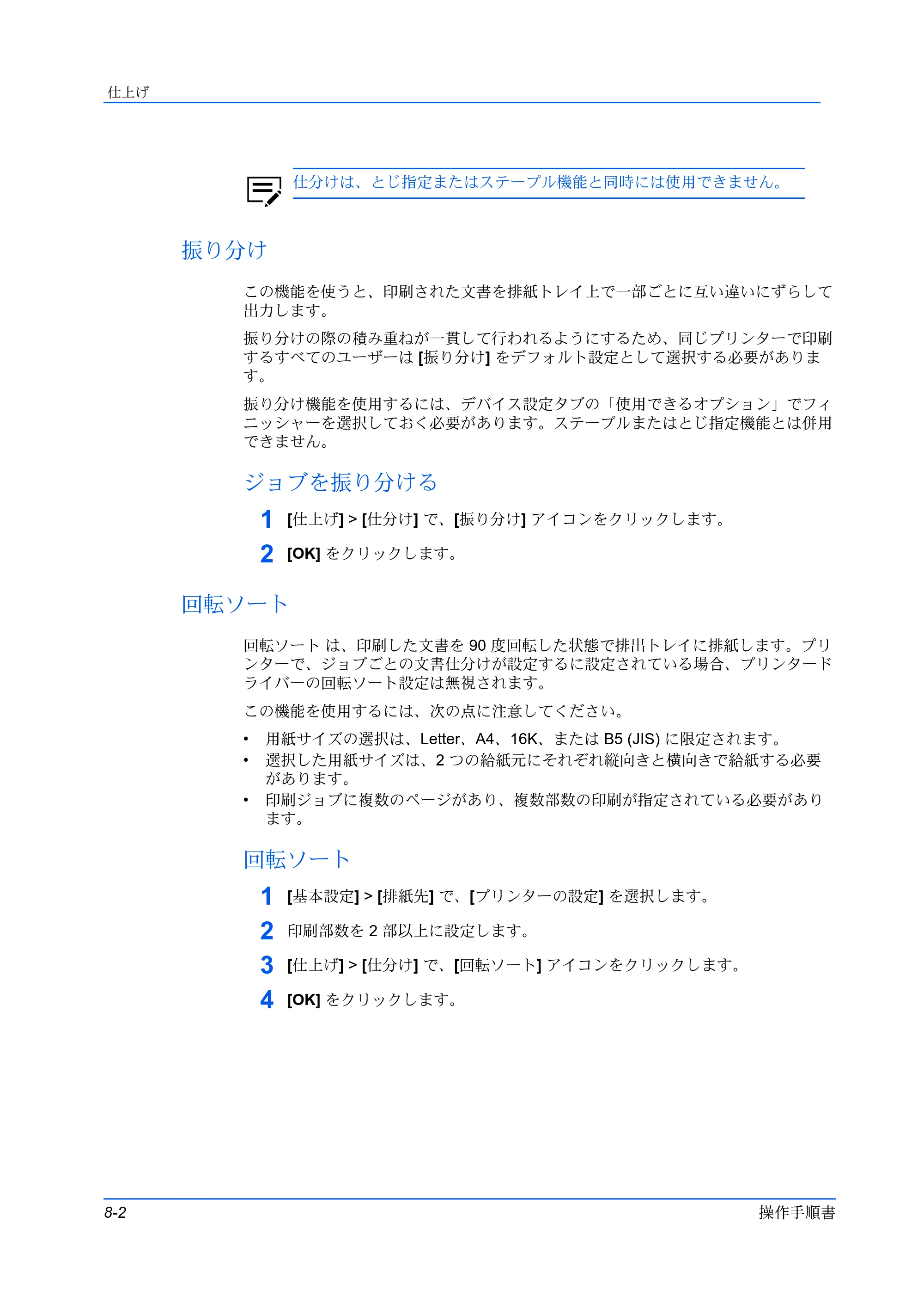 京セラ TASKalfa 2554ci / TASKalfa 3554ci / TASKalfa 4054ci プリンタードライバー 操作手順書 — 振り分け — 原本ページ — 76ページ