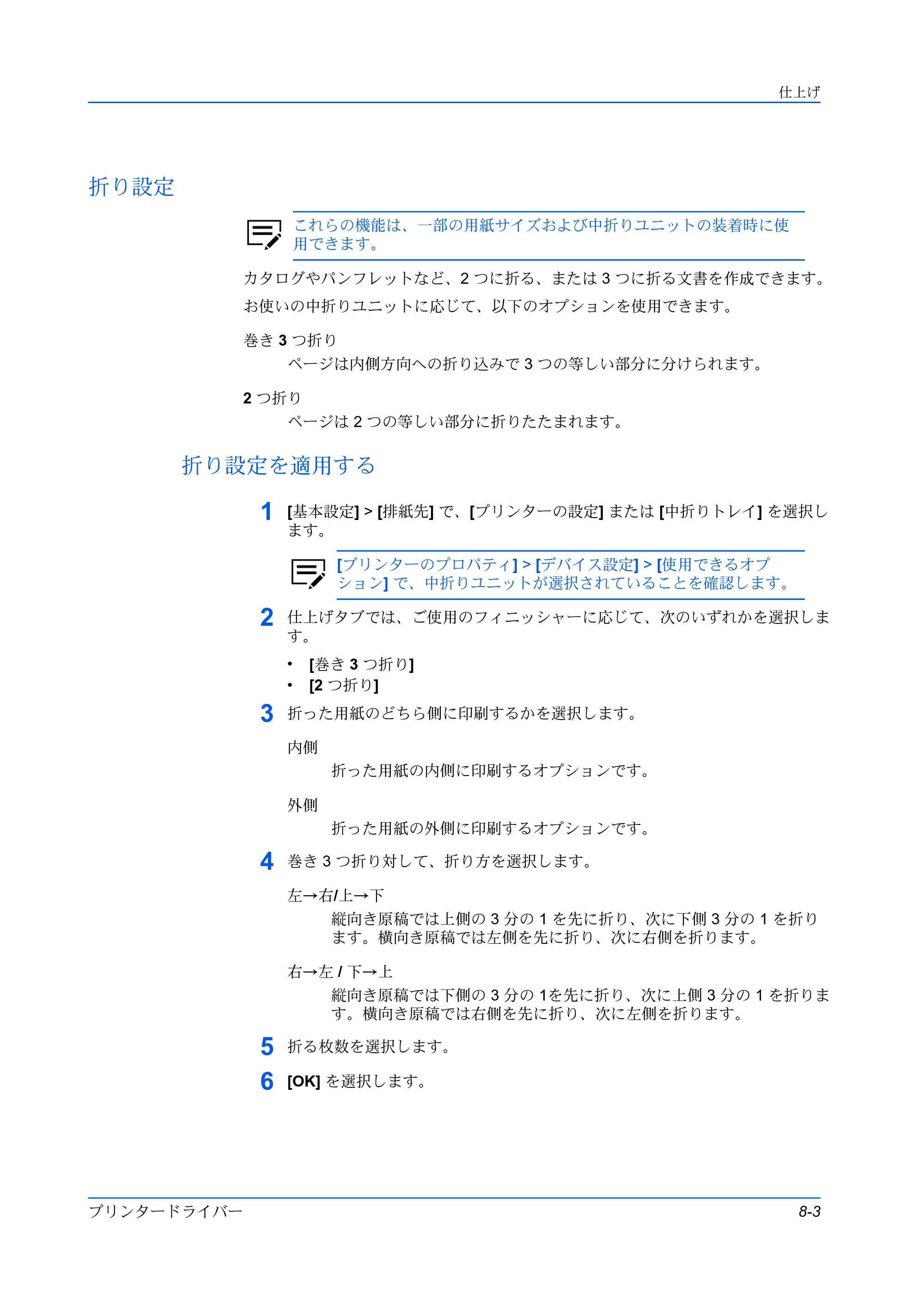 京セラ TASKalfa 2554ci / TASKalfa 3554ci / TASKalfa 4054ci プリンタードライバー 操作手順書 — 折り設定 — 原本ページ — 77ページ