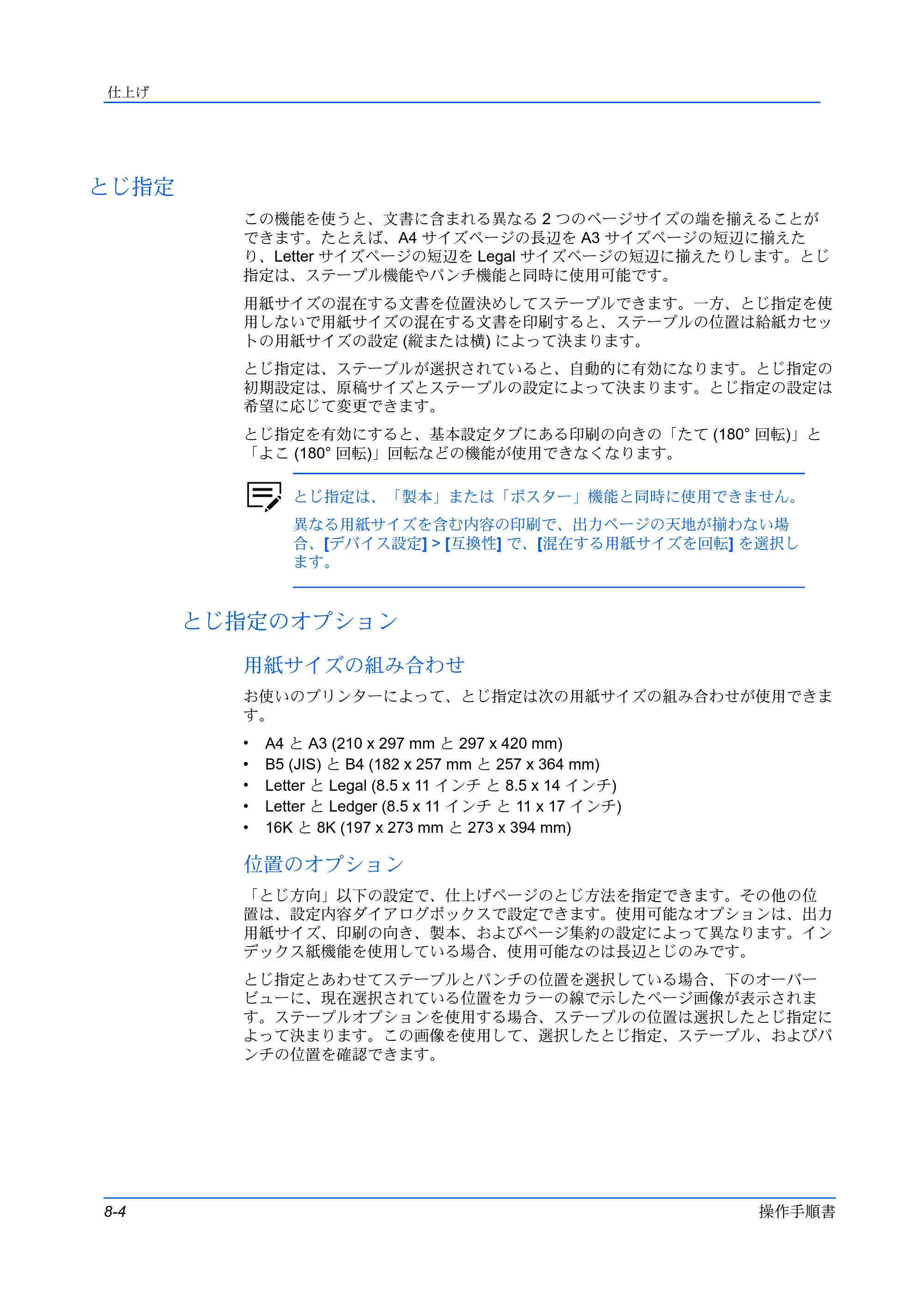 京セラ TASKalfa 2554ci / TASKalfa 3554ci / TASKalfa 4054ci プリンタードライバー 操作手順書 — とじ指定 — 原本ページ — 78ページ