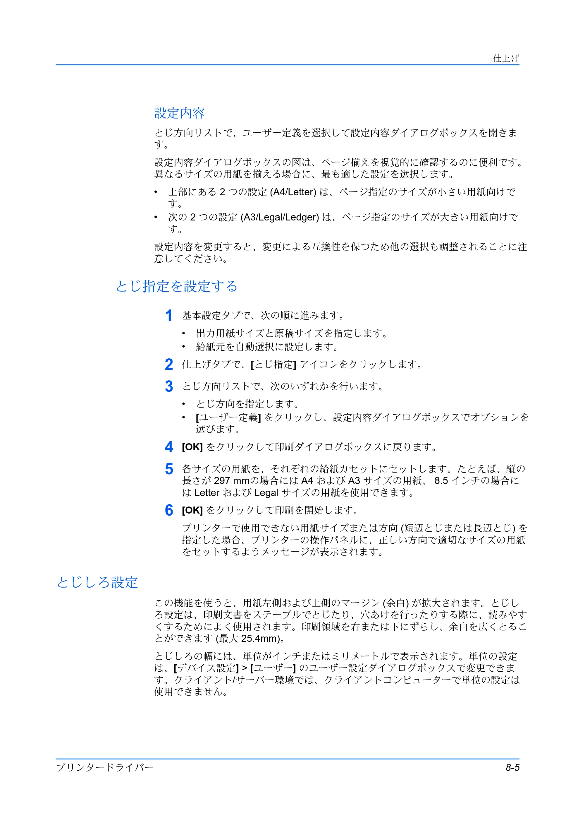 京セラ TASKalfa 2554ci / TASKalfa 3554ci / TASKalfa 4054ci プリンタードライバー 操作手順書 — とじ指定を設定する — 原本ページ — 79ページ