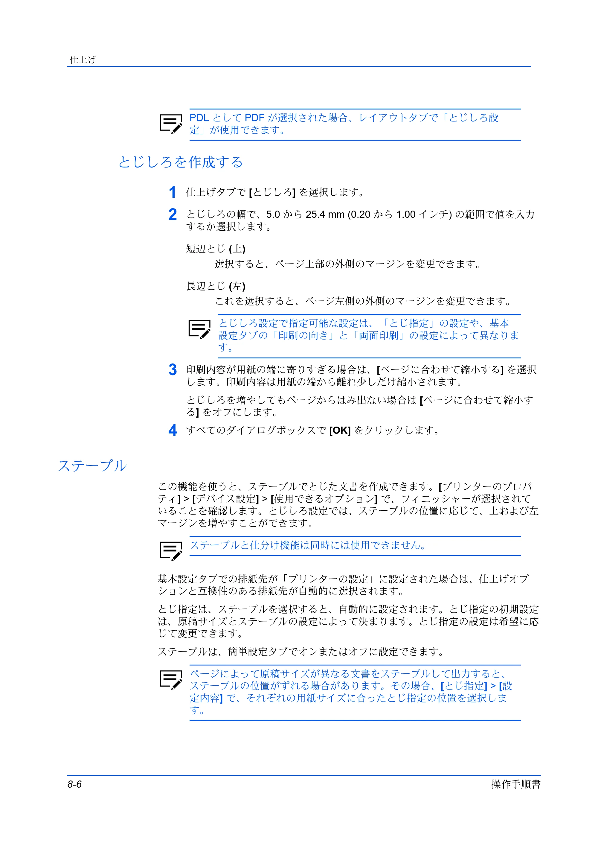 京セラ TASKalfa 2554ci / TASKalfa 3554ci / TASKalfa 4054ci プリンタードライバー 操作手順書 — とじしろを作成する — 原本ページ — 80ページ