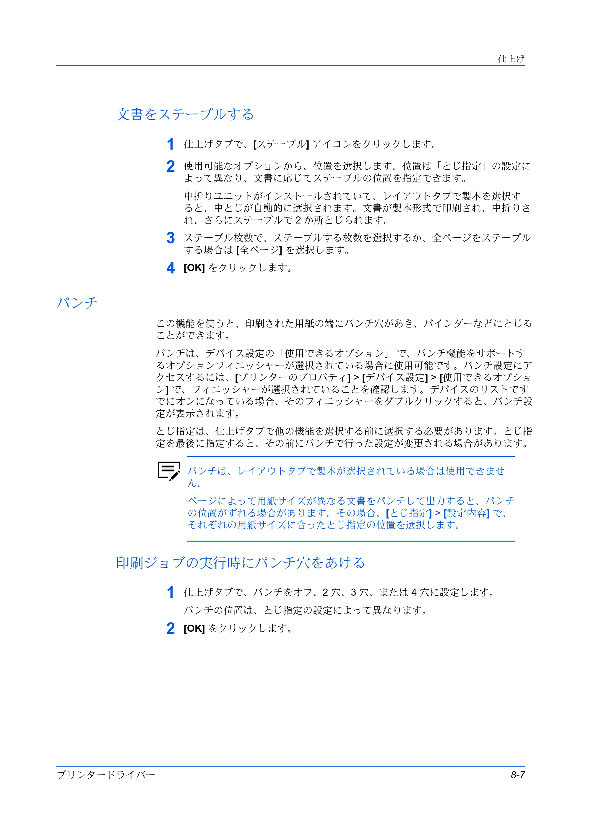 京セラ TASKalfa 2554ci / TASKalfa 3554ci / TASKalfa 4054ci プリンタードライバー 操作手順書 — 文書をステープルする — 原本ページ — 81ページ