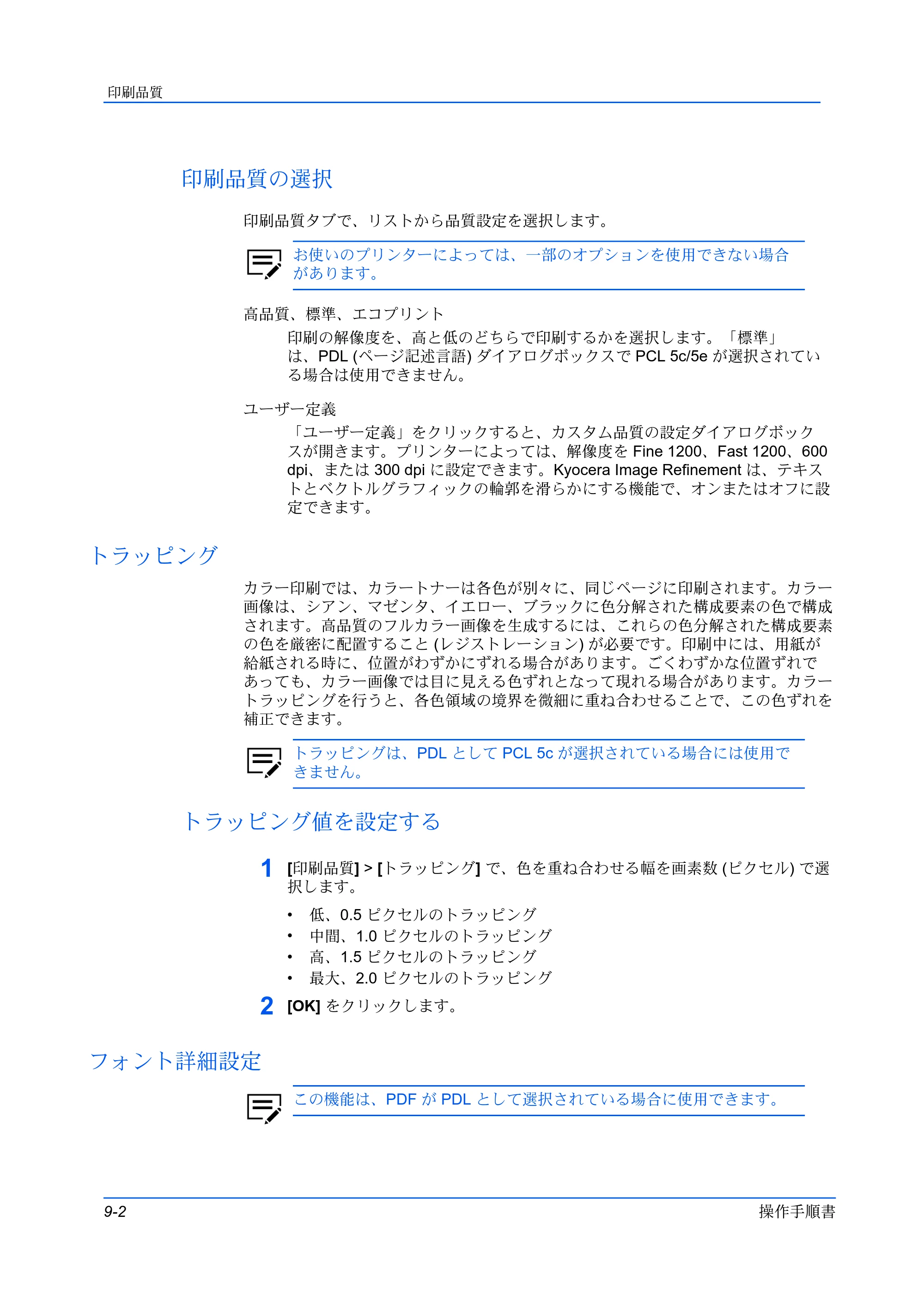 京セラ TASKalfa 2554ci / TASKalfa 3554ci / TASKalfa 4054ci プリンタードライバー 操作手順書 — 印刷品質の選択 — 原本ページ — 84ページ