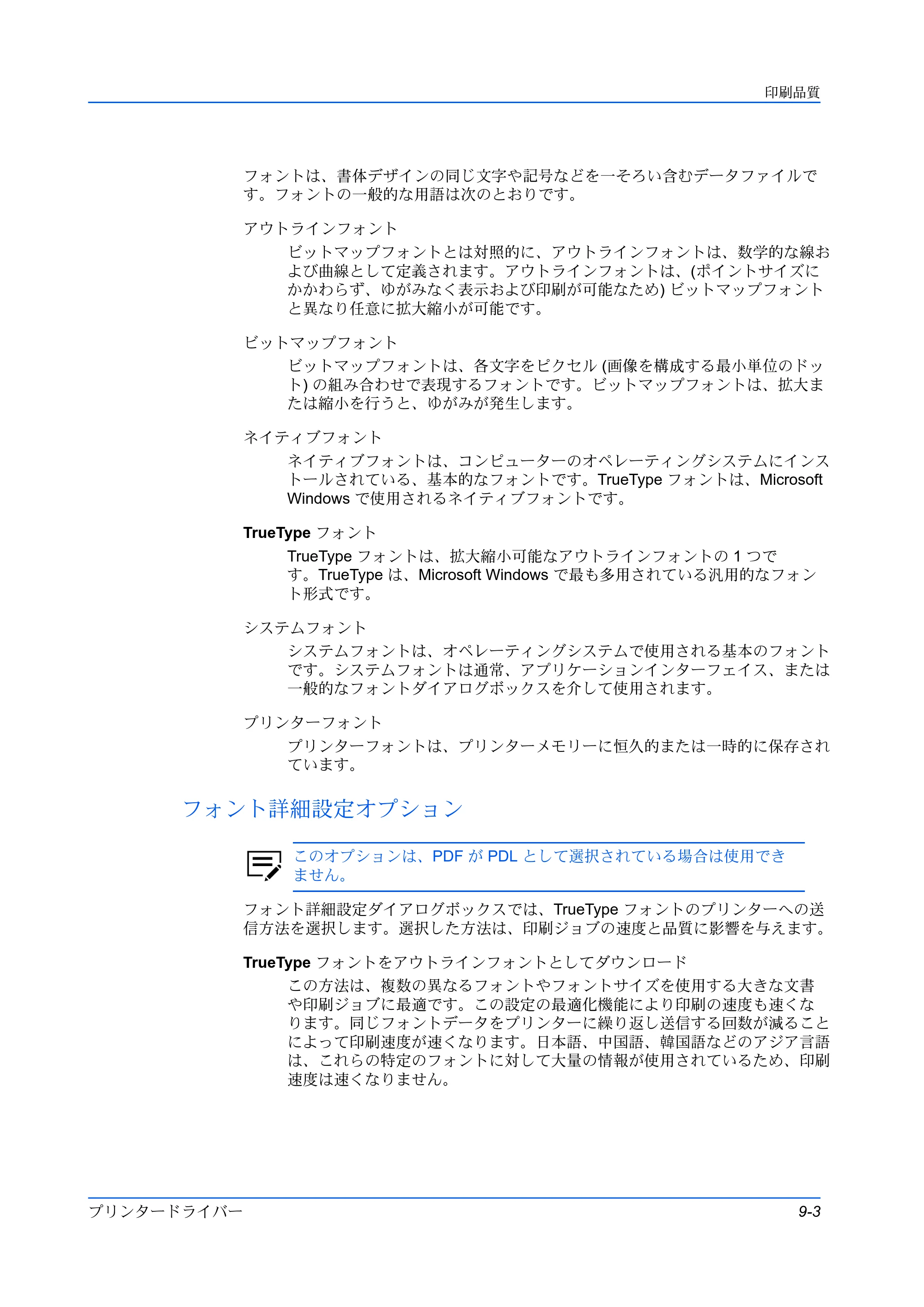 京セラ TASKalfa 2554ci / TASKalfa 3554ci / TASKalfa 4054ci プリンタードライバー 操作手順書 — フォント詳細設定オプション — 原本ページ — 85ページ