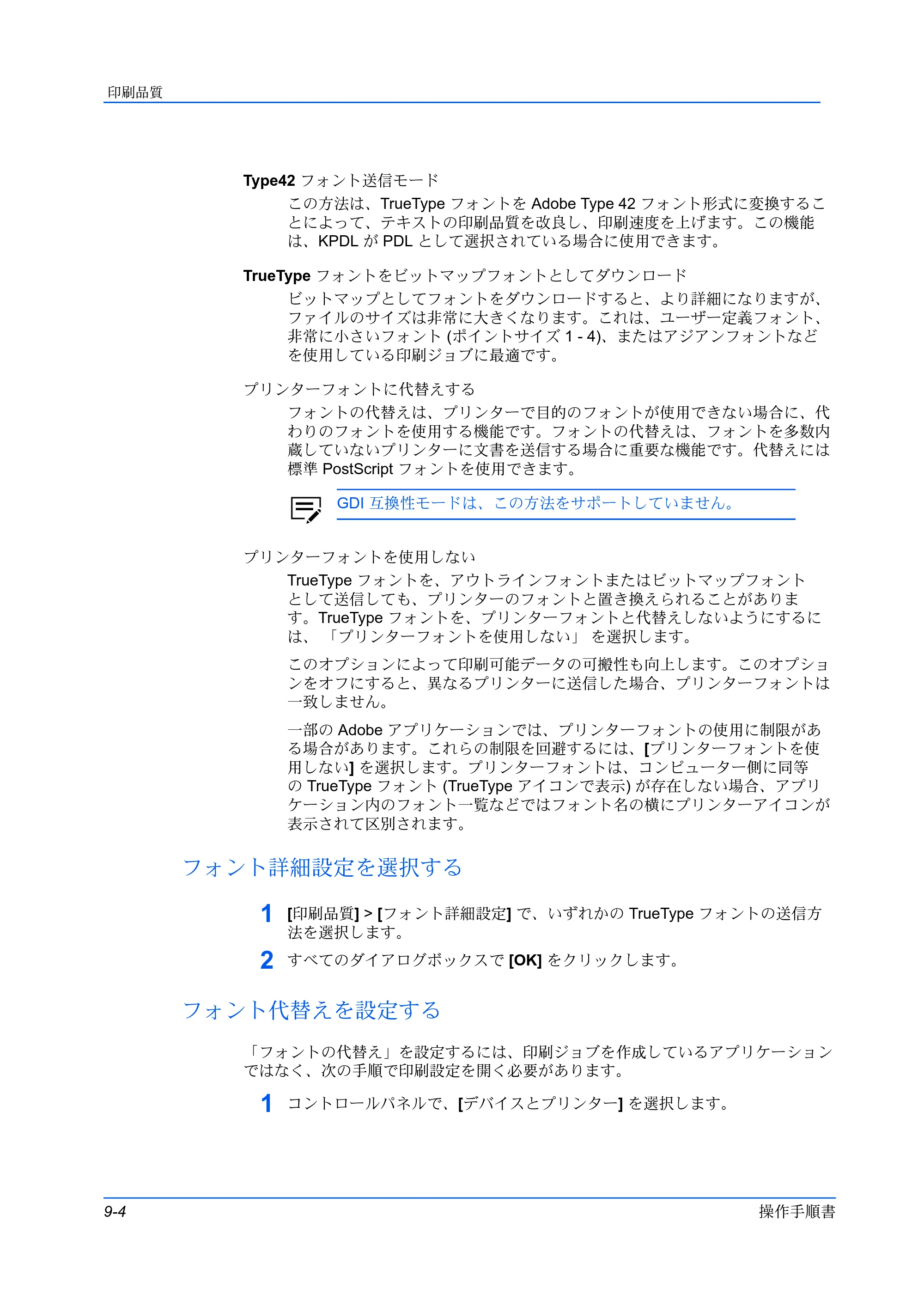 京セラ TASKalfa 2554ci / TASKalfa 3554ci / TASKalfa 4054ci プリンタードライバー 操作手順書 — フォント詳細設定を選択する — 原本ページ — 86ページ