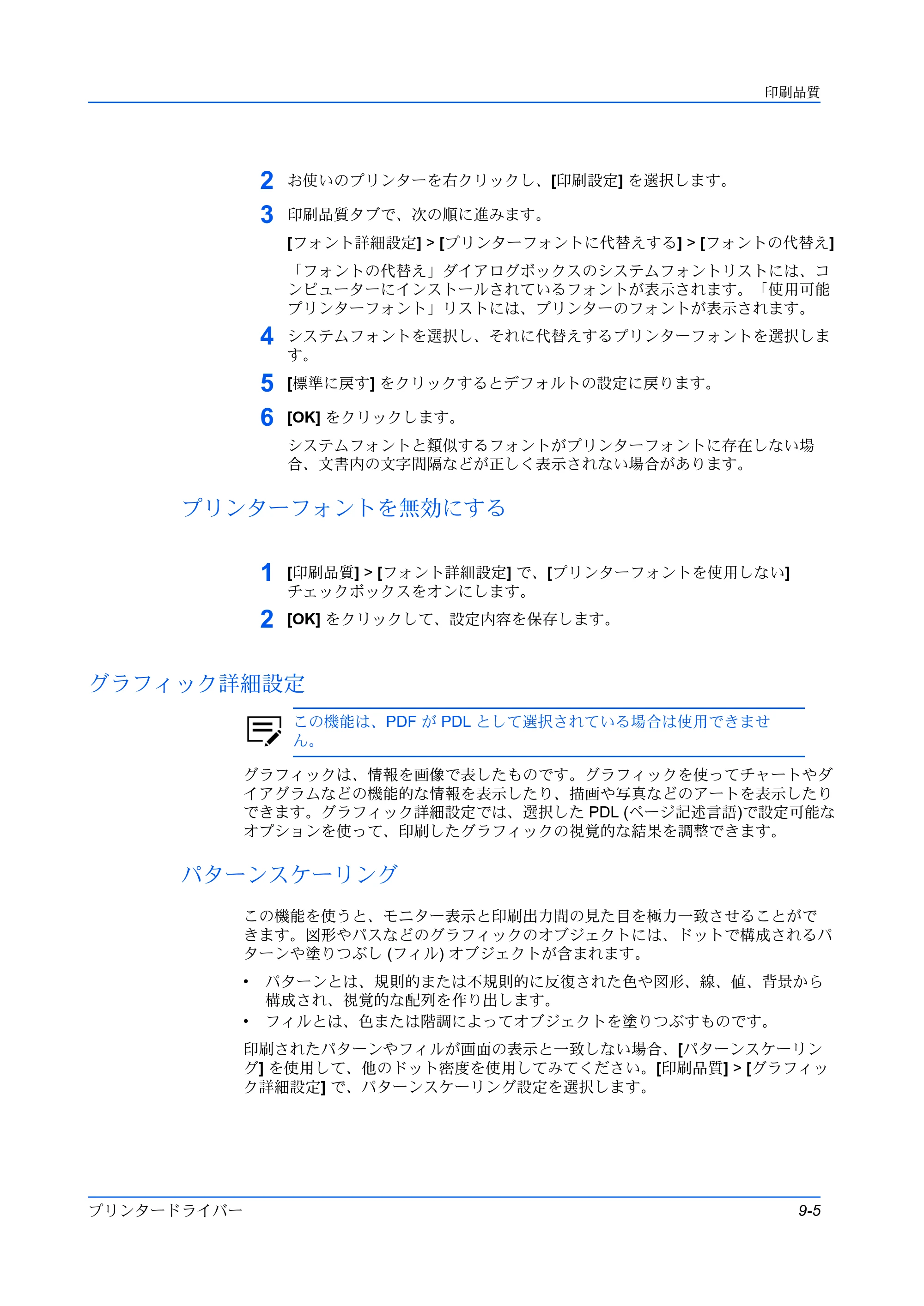 京セラ TASKalfa 2554ci / TASKalfa 3554ci / TASKalfa 4054ci プリンタードライバー 操作手順書 — プリンターフォントを無効にする — 原本ページ — 87ページ