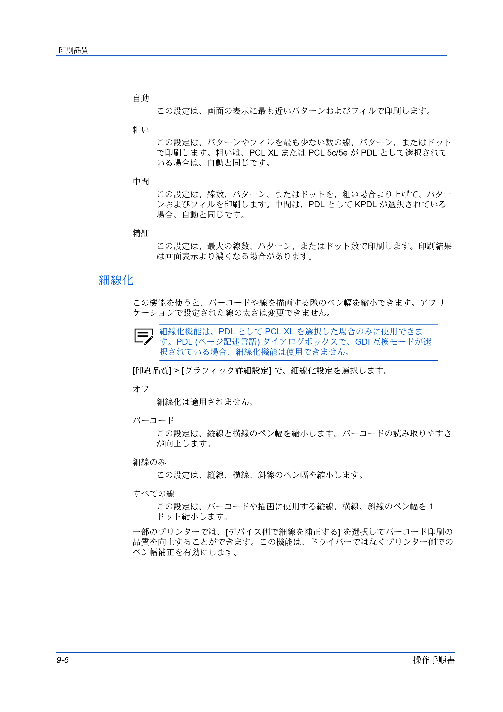 京セラ TASKalfa 2554ci / TASKalfa 3554ci / TASKalfa 4054ci プリンタードライバー 操作手順書 — 細線化 — 原本ページ — 88ページ