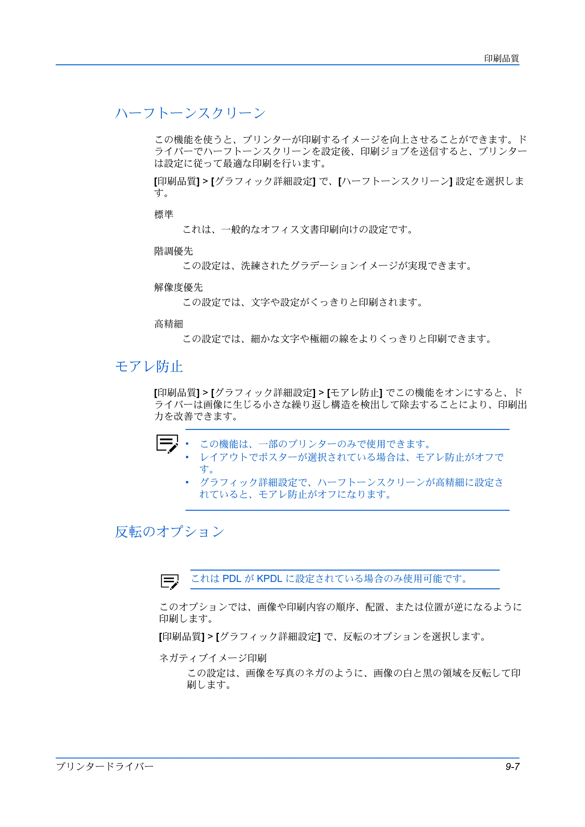 京セラ TASKalfa 2554ci / TASKalfa 3554ci / TASKalfa 4054ci プリンタードライバー 操作手順書 — ハーフトーンスクリーン — 原本ページ — 89ページ