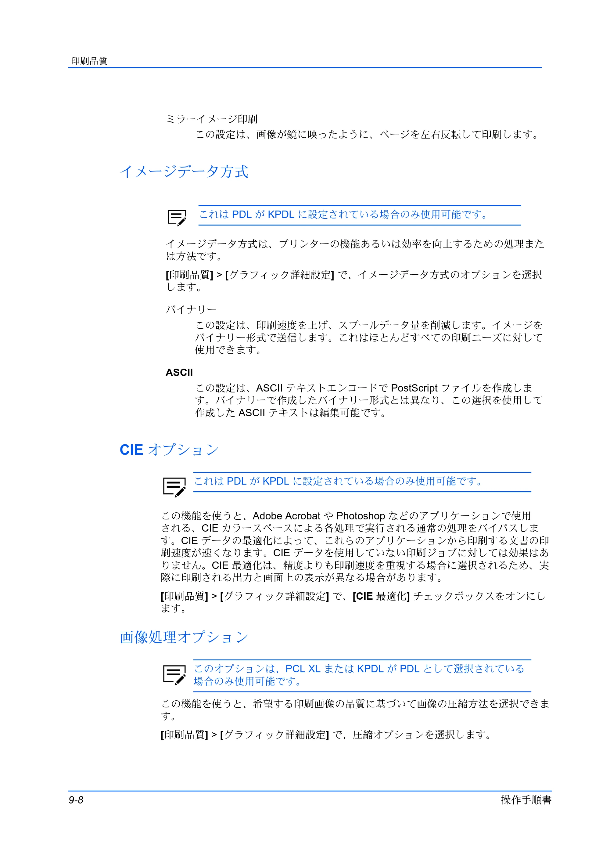 京セラ TASKalfa 2554ci / TASKalfa 3554ci / TASKalfa 4054ci プリンタードライバー 操作手順書 — イメージデータ方式 — 原本ページ — 90ページ