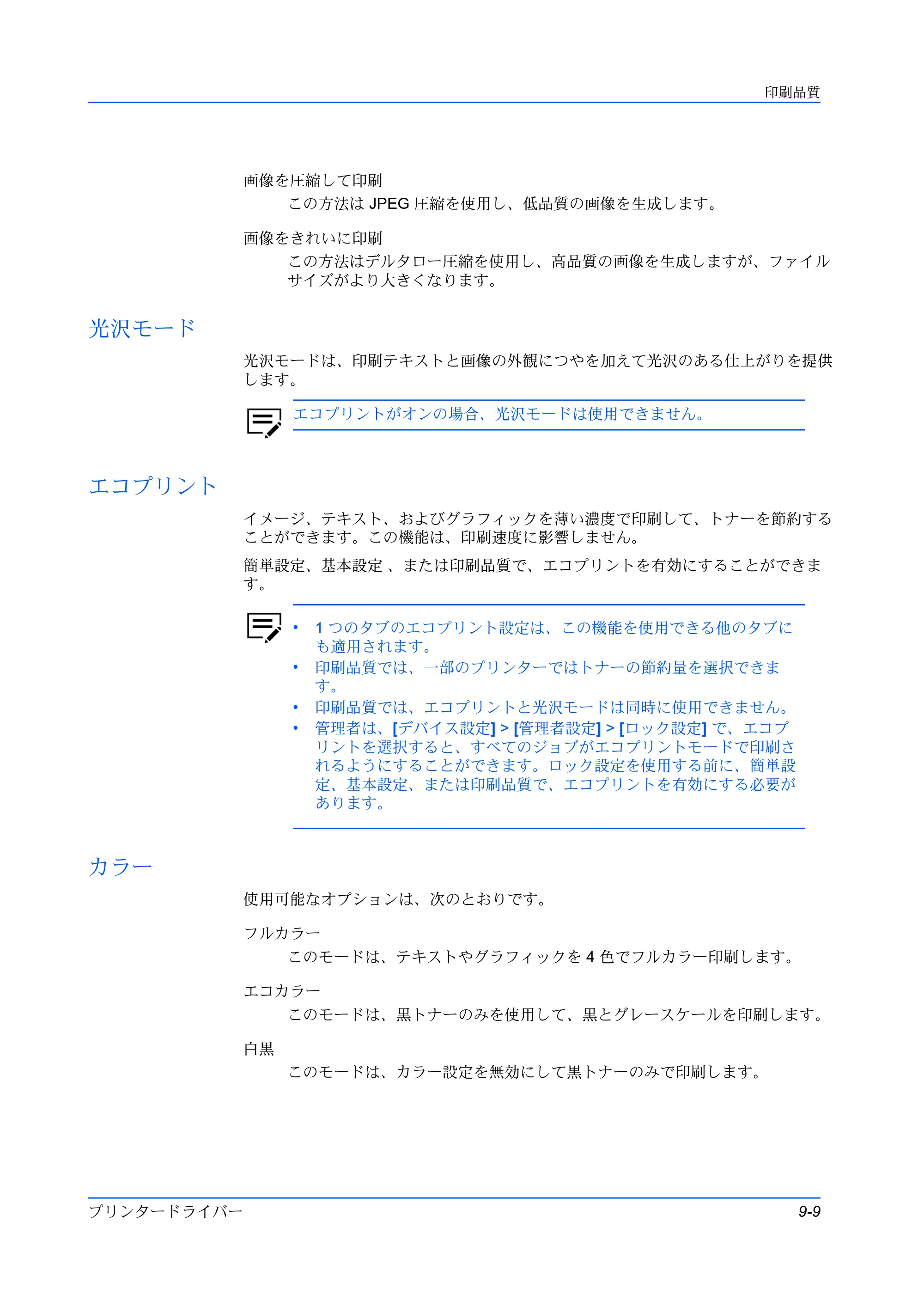 京セラ TASKalfa 2554ci / TASKalfa 3554ci / TASKalfa 4054ci プリンタードライバー 操作手順書 — 光沢モード — 原本ページ — 91ページ