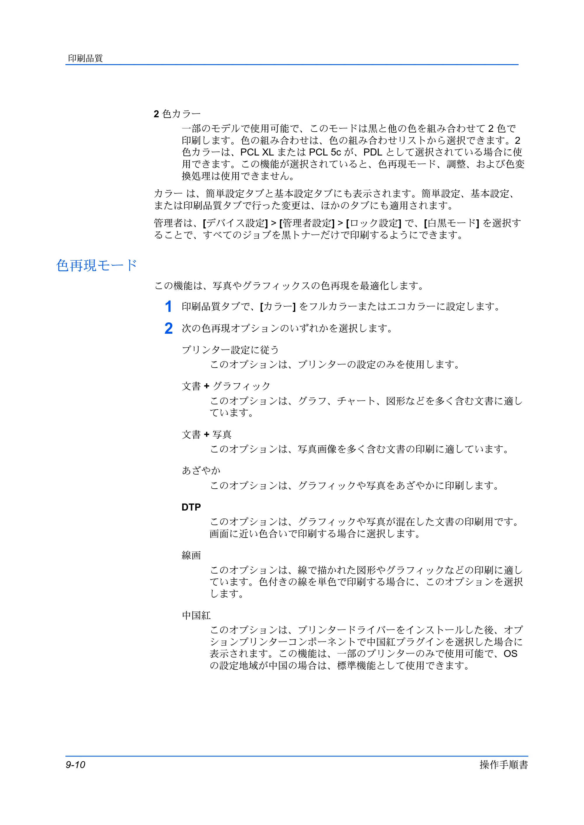 京セラ TASKalfa 2554ci / TASKalfa 3554ci / TASKalfa 4054ci プリンタードライバー 操作手順書 — 色再現モード — 原本ページ — 92ページ