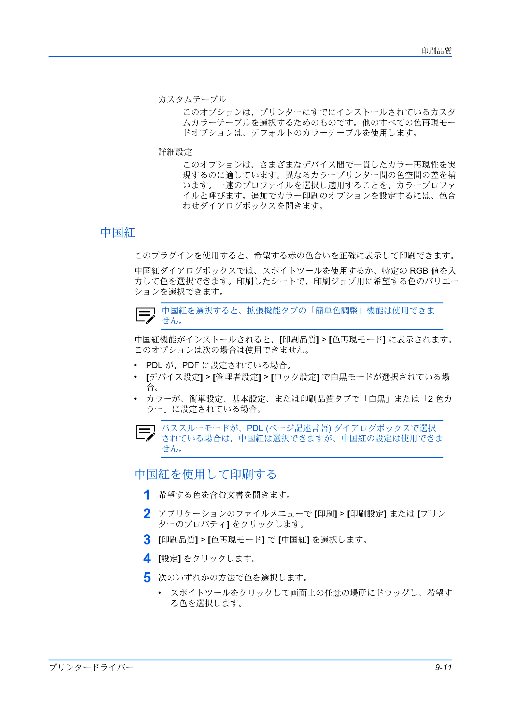 京セラ TASKalfa 2554ci / TASKalfa 3554ci / TASKalfa 4054ci プリンタードライバー 操作手順書 — 中国紅 — 原本ページ — 93ページ
