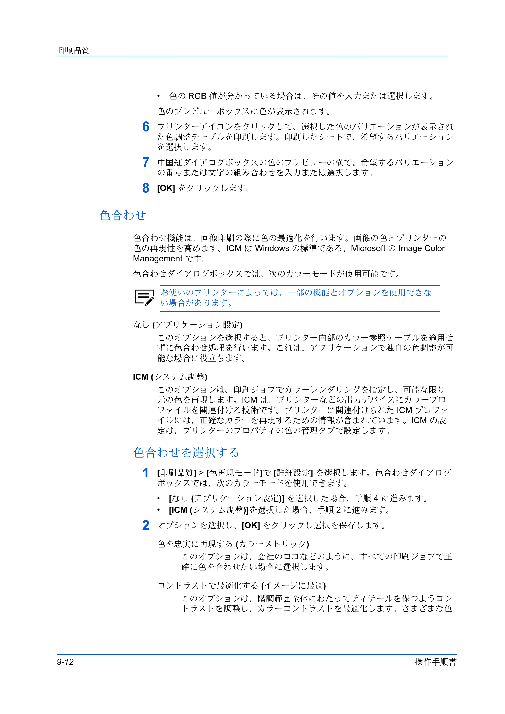 京セラ TASKalfa 2554ci / TASKalfa 3554ci / TASKalfa 4054ci プリンタードライバー 操作手順書 — 色合わせ — 原本ページ — 94ページ