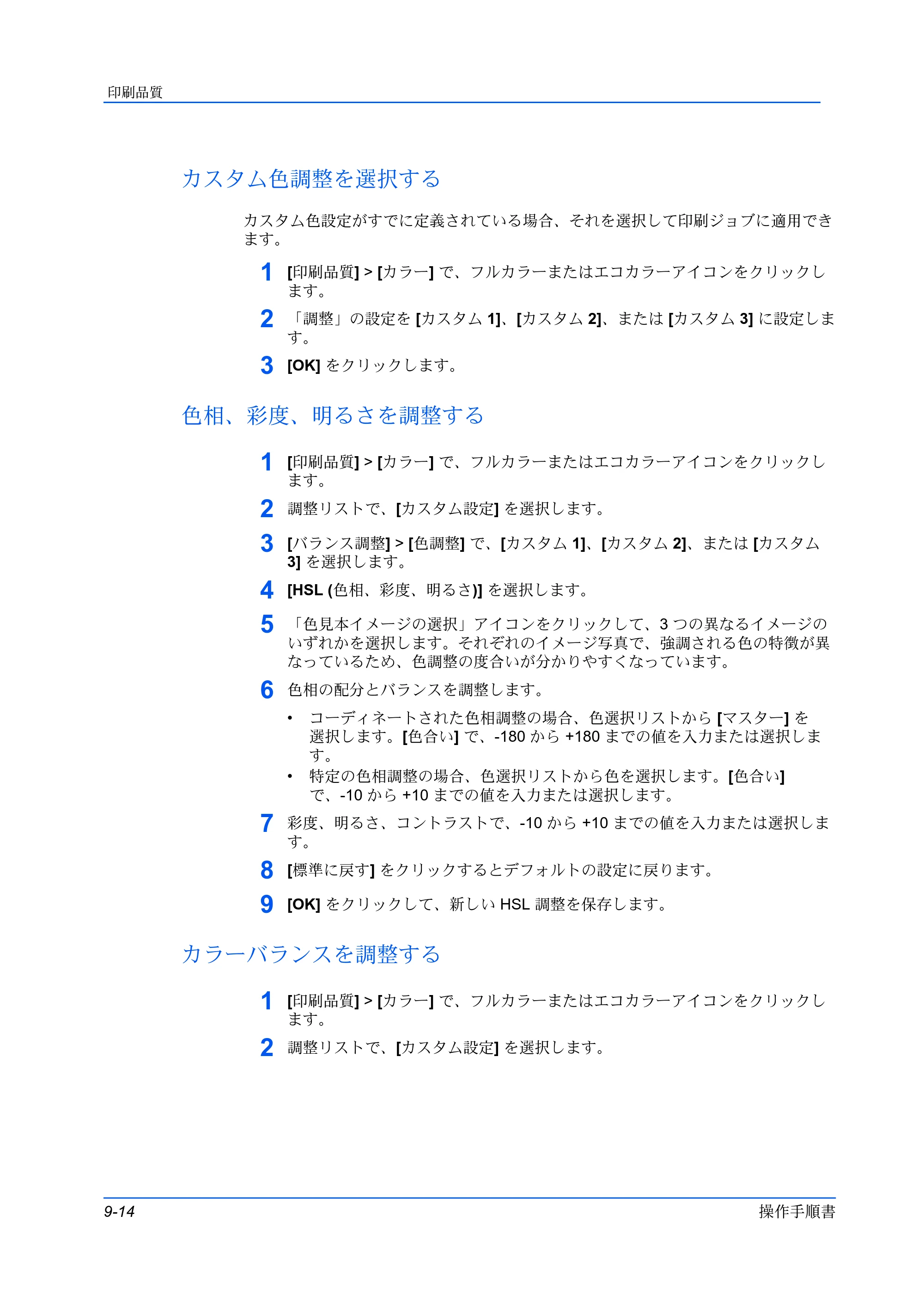 京セラ TASKalfa 2554ci / TASKalfa 3554ci / TASKalfa 4054ci プリンタードライバー 操作手順書 — カスタム色調整を選択する — 原本ページ — 96ページ