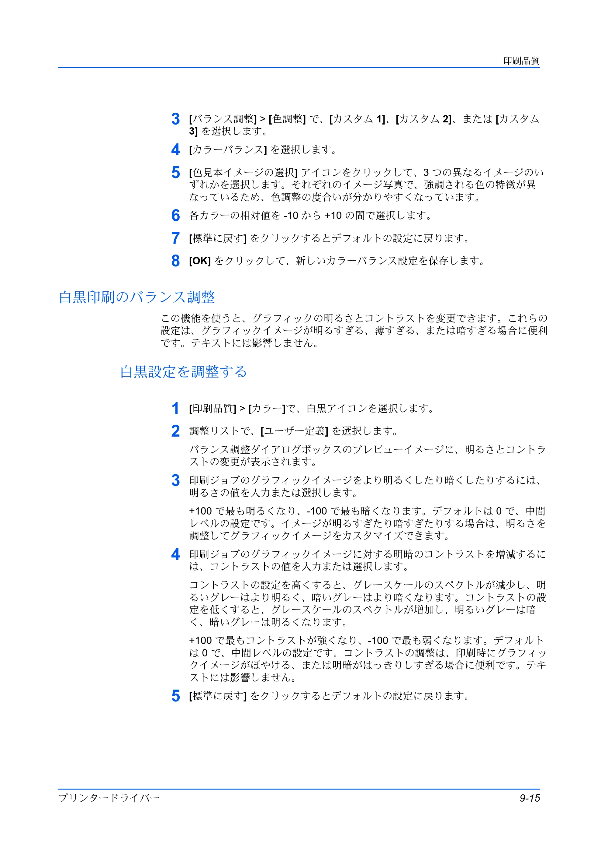京セラ TASKalfa 2554ci / TASKalfa 3554ci / TASKalfa 4054ci プリンタードライバー 操作手順書 — 白黒印刷のバランス調整 — 原本ページ — 97ページ