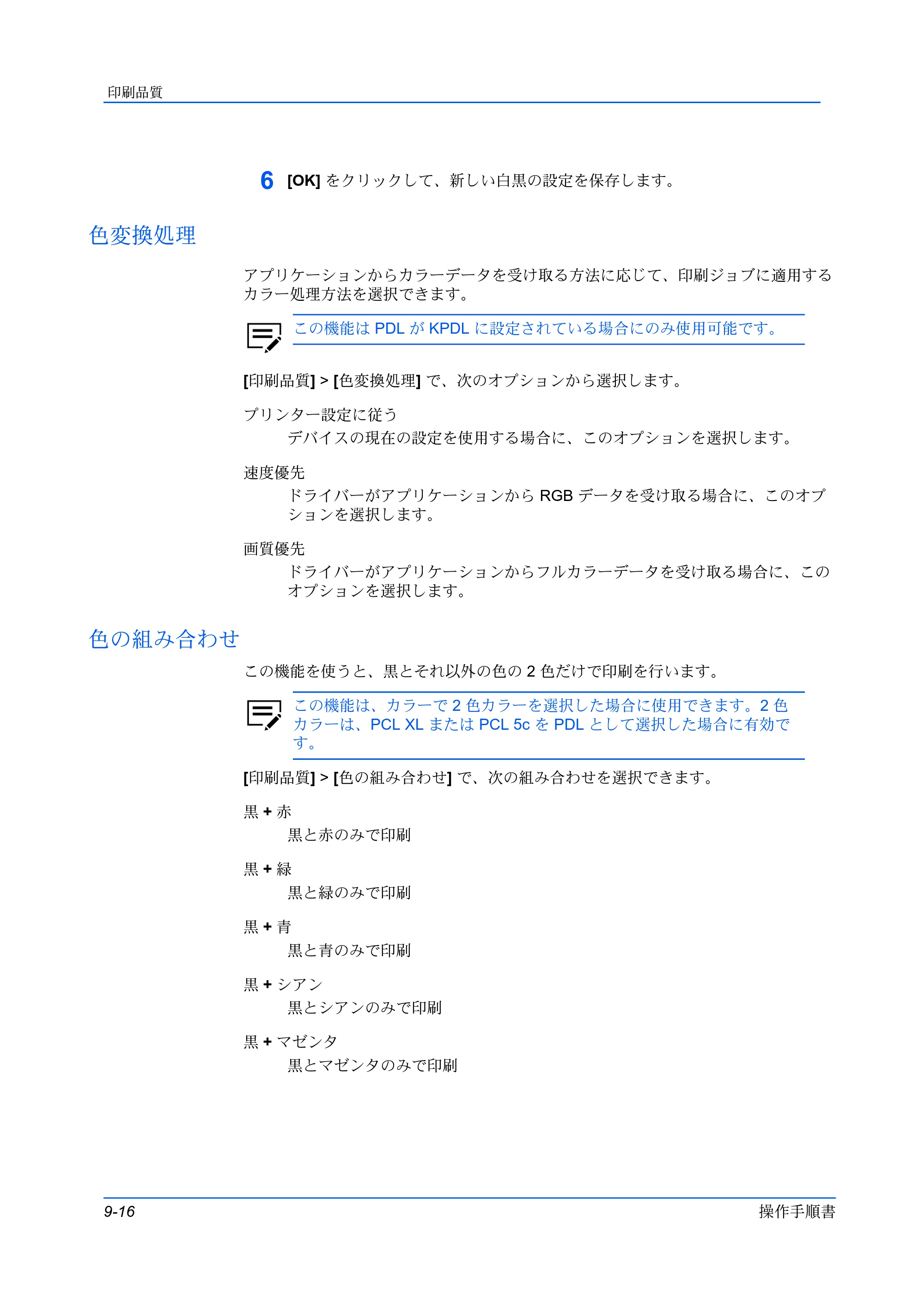 京セラ TASKalfa 2554ci / TASKalfa 3554ci / TASKalfa 4054ci プリンタードライバー 操作手順書 — 色変換処理 — 原本ページ — 98ページ