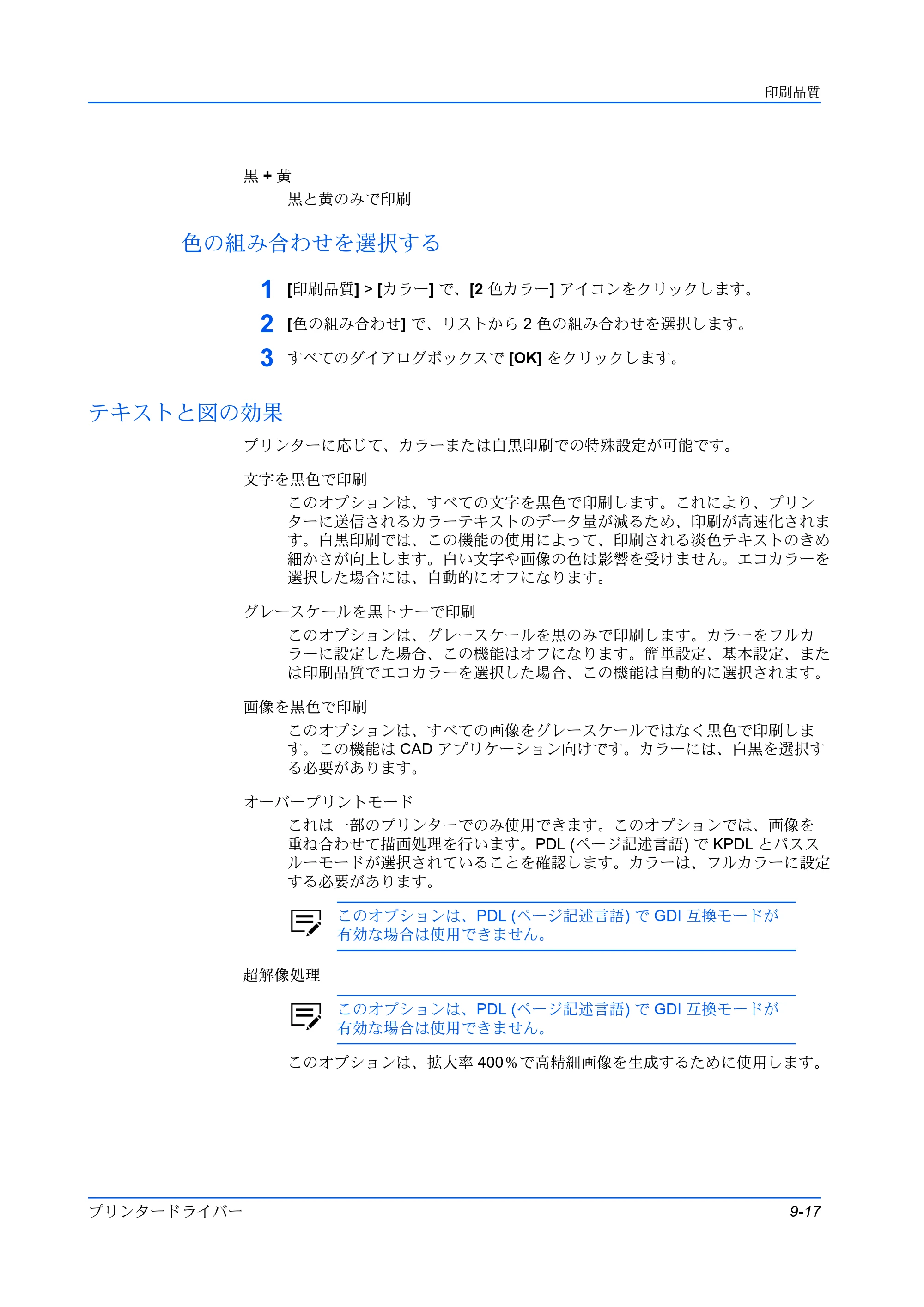 京セラ TASKalfa 2554ci / TASKalfa 3554ci / TASKalfa 4054ci プリンタードライバー 操作手順書 — 色の組み合わせを選択する — 原本ページ — 99ページ