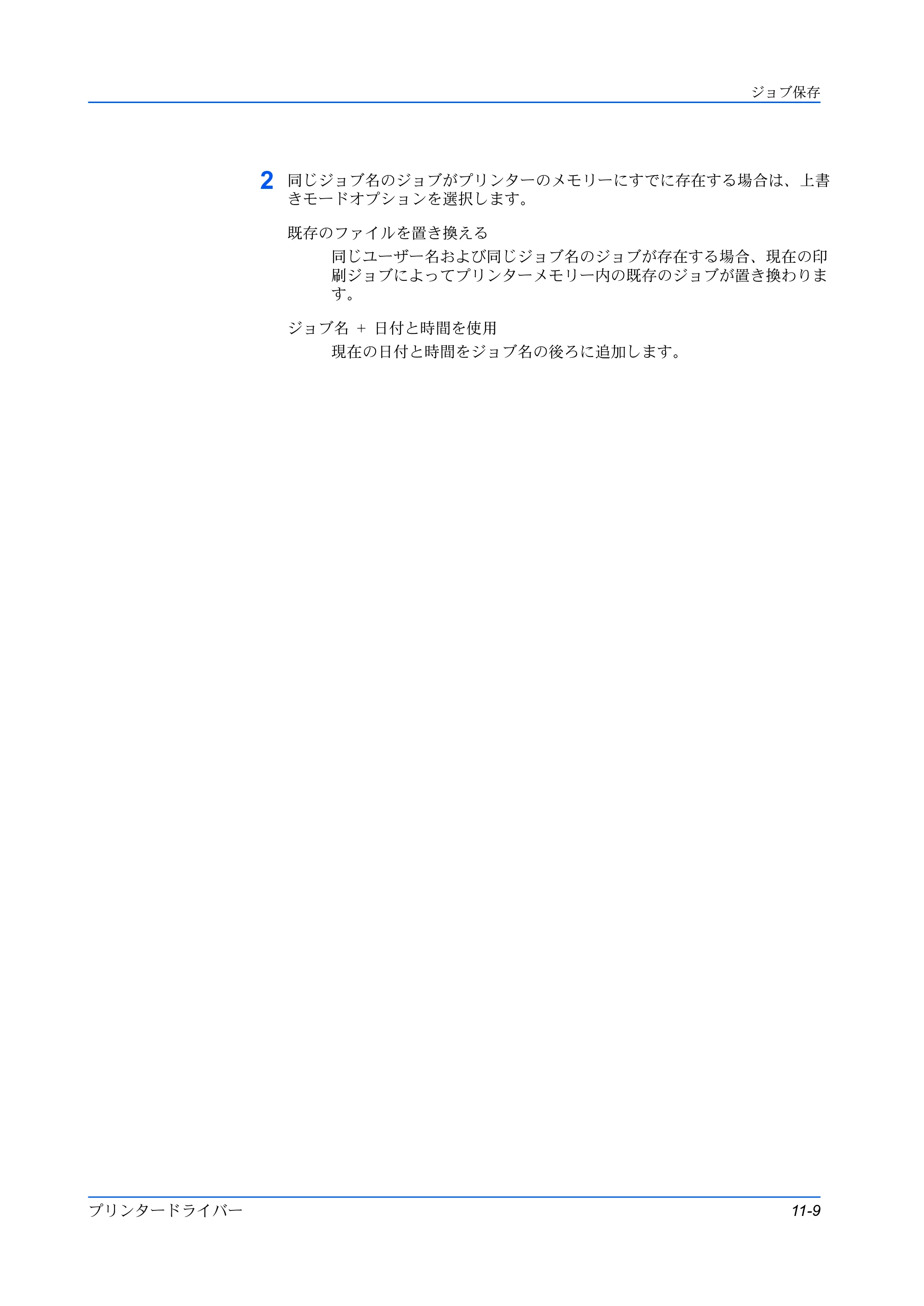 京セラ TASKalfa 2554ci / TASKalfa 3554ci / TASKalfa 4054ci プリンタードライバー 操作手順書 — 原本ページ — 121ページ