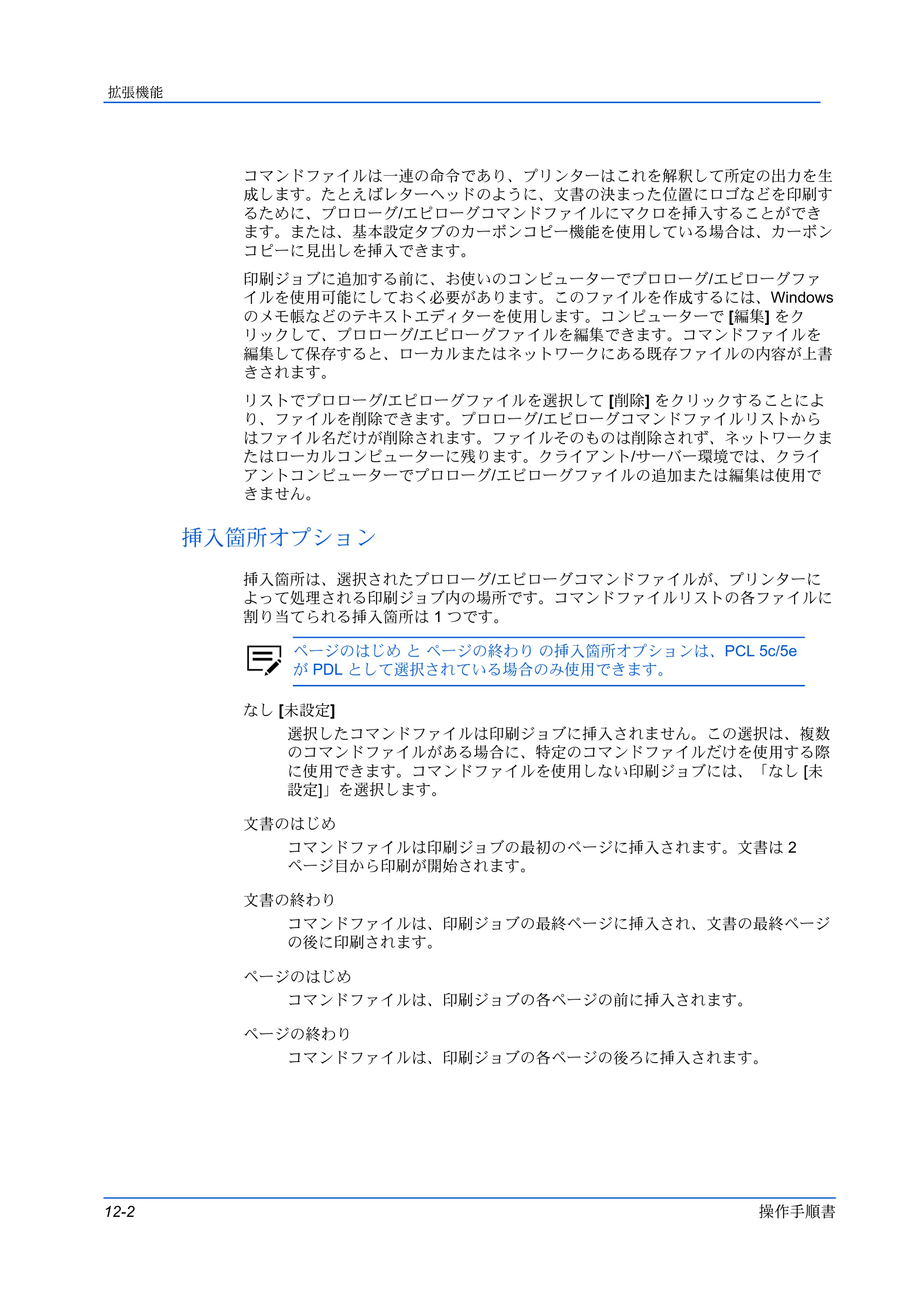 京セラ TASKalfa 2554ci / TASKalfa 3554ci / TASKalfa 4054ci プリンタードライバー 操作手順書 — 挿入箇所オプション — 原本ページ — 124ページ