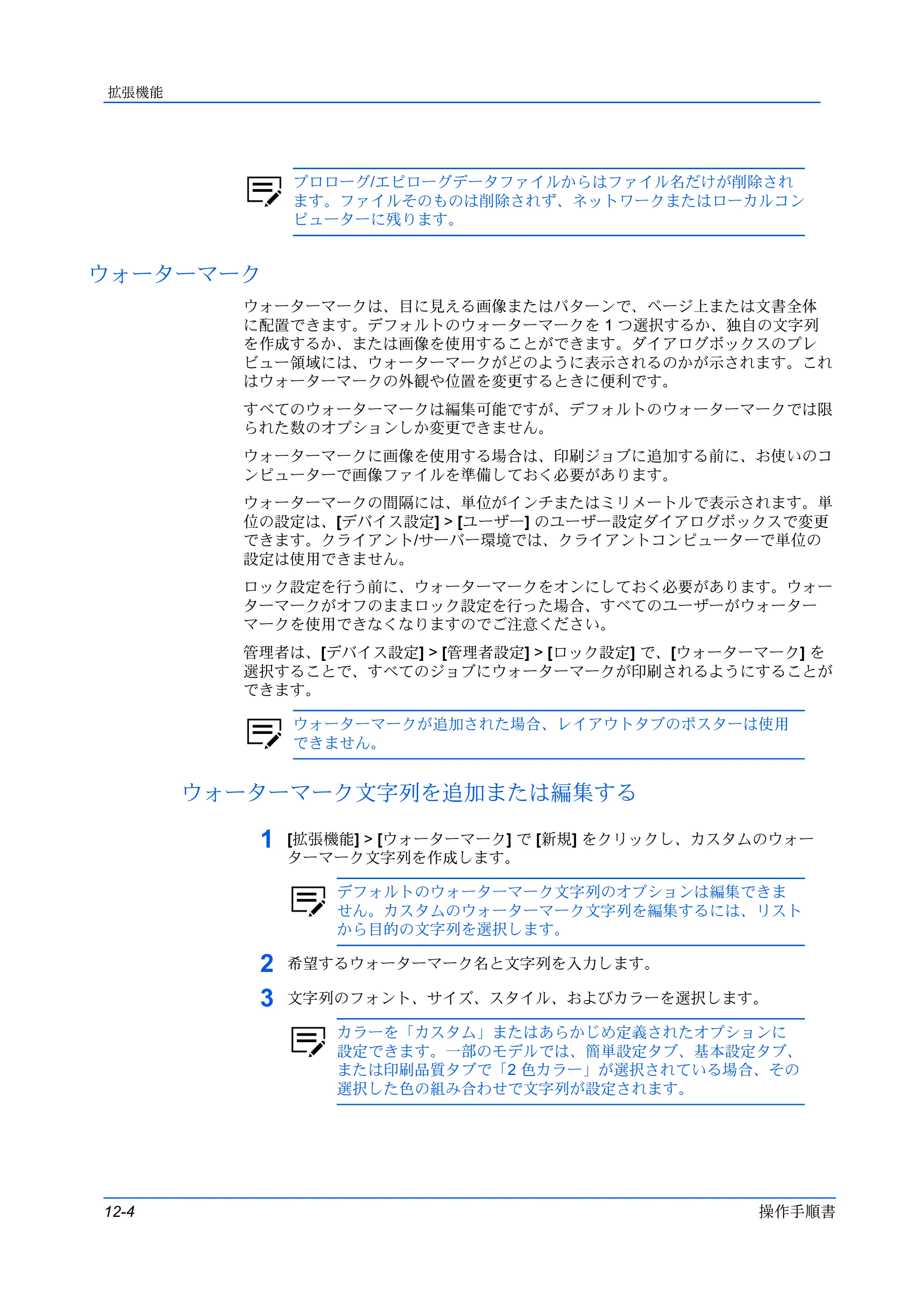京セラ TASKalfa 2554ci / TASKalfa 3554ci / TASKalfa 4054ci プリンタードライバー 操作手順書 — ウォーターマーク — 原本ページ — 126ページ