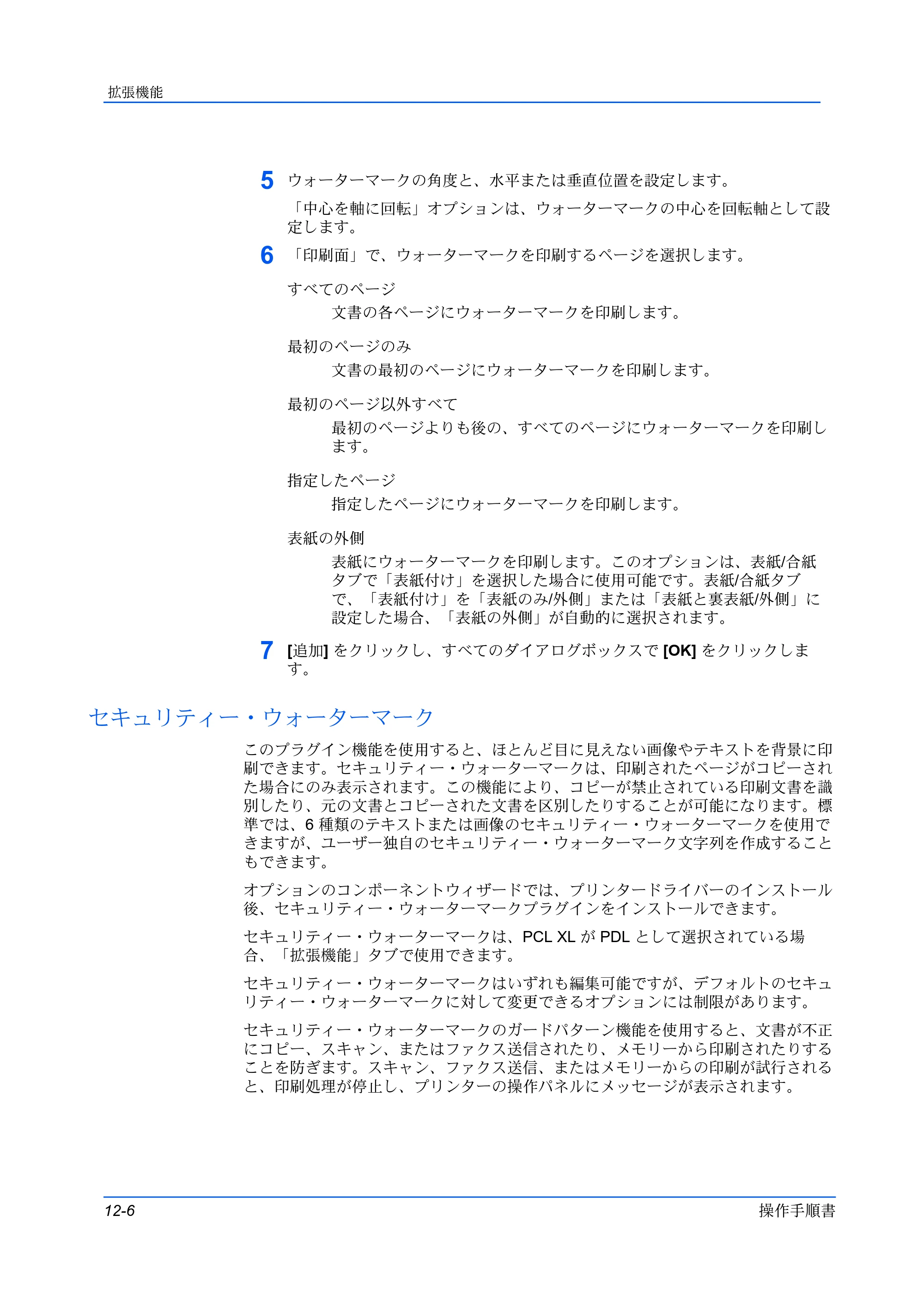 京セラ TASKalfa 2554ci / TASKalfa 3554ci / TASKalfa 4054ci プリンタードライバー 操作手順書 — セキュリティー・ウォーターマーク — 原本ページ — 128ページ