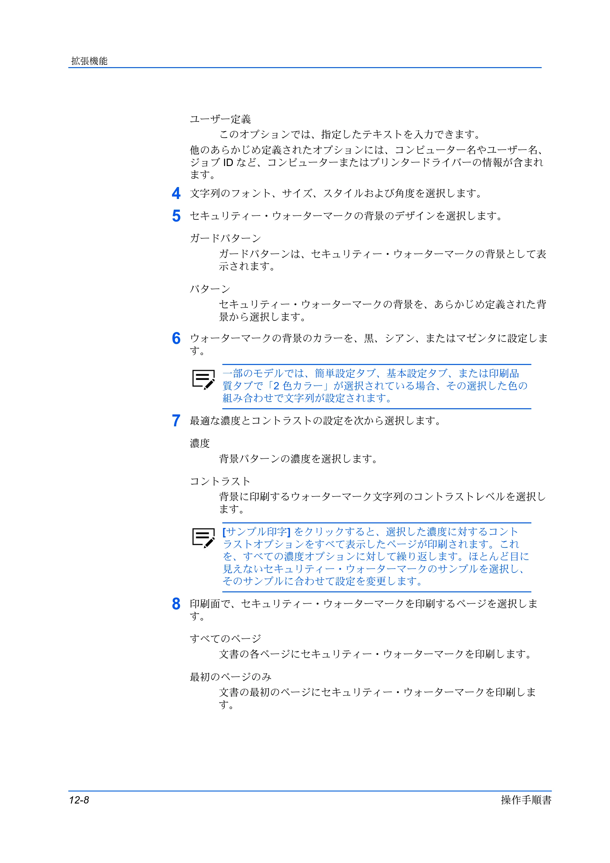 京セラ TASKalfa 2554ci / TASKalfa 3554ci / TASKalfa 4054ci プリンタードライバー 操作手順書 — 原本ページ — 130ページ
