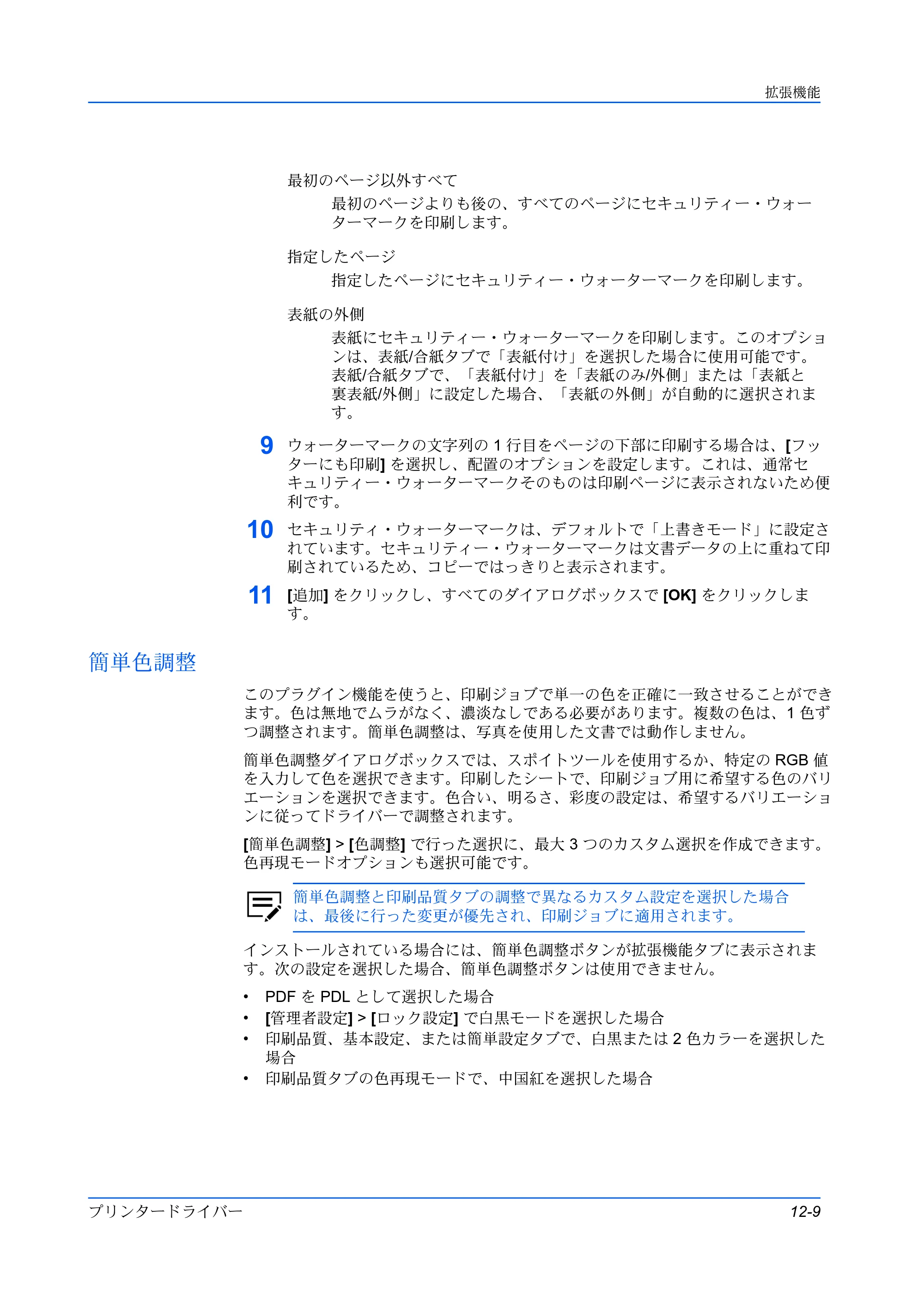 京セラ TASKalfa 2554ci / TASKalfa 3554ci / TASKalfa 4054ci プリンタードライバー 操作手順書 — 簡単色調整 — 原本ページ — 131ページ