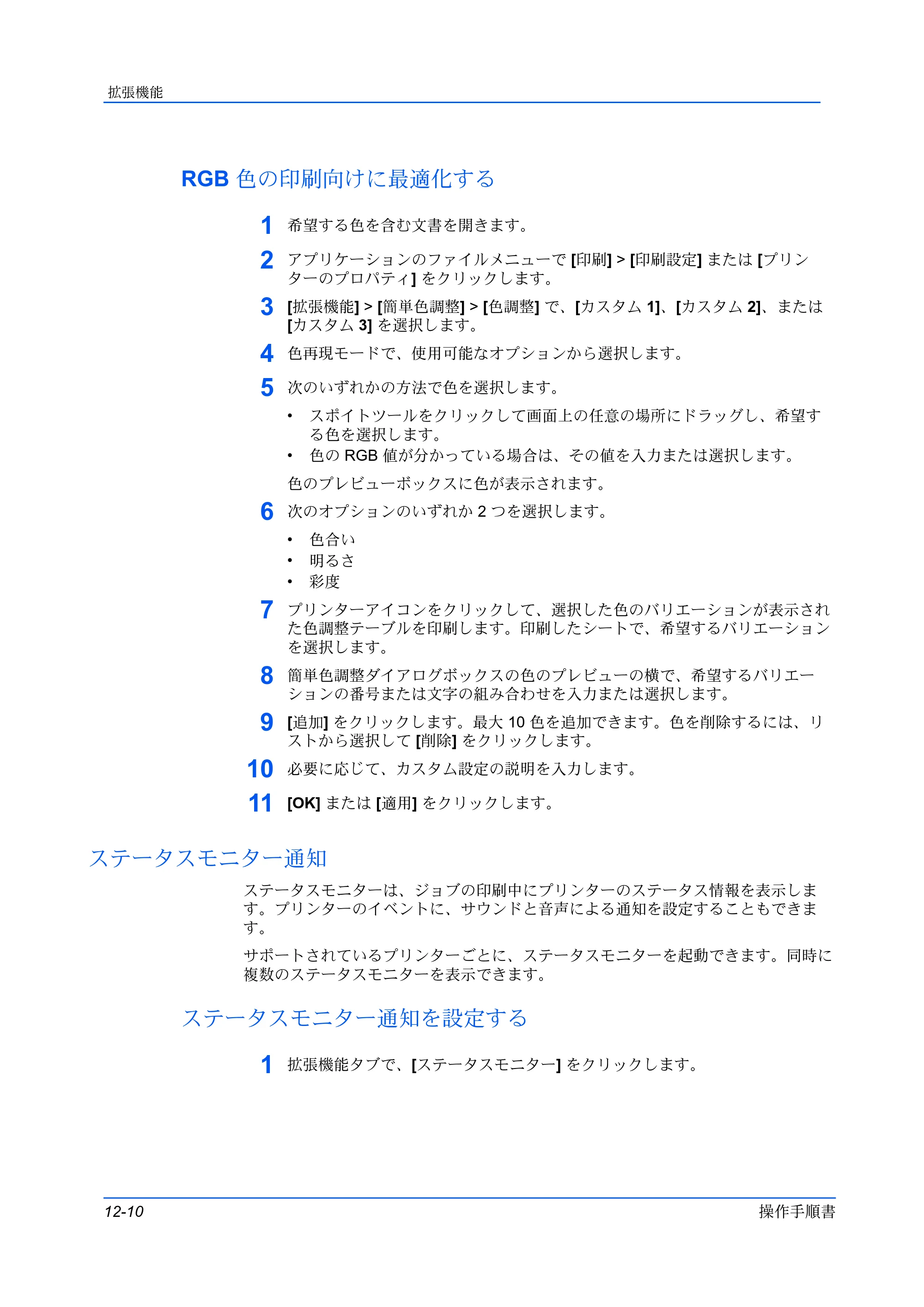 京セラ TASKalfa 2554ci / TASKalfa 3554ci / TASKalfa 4054ci プリンタードライバー 操作手順書 — RGB 色の印刷向けに最適化する — 原本ページ — 132ページ