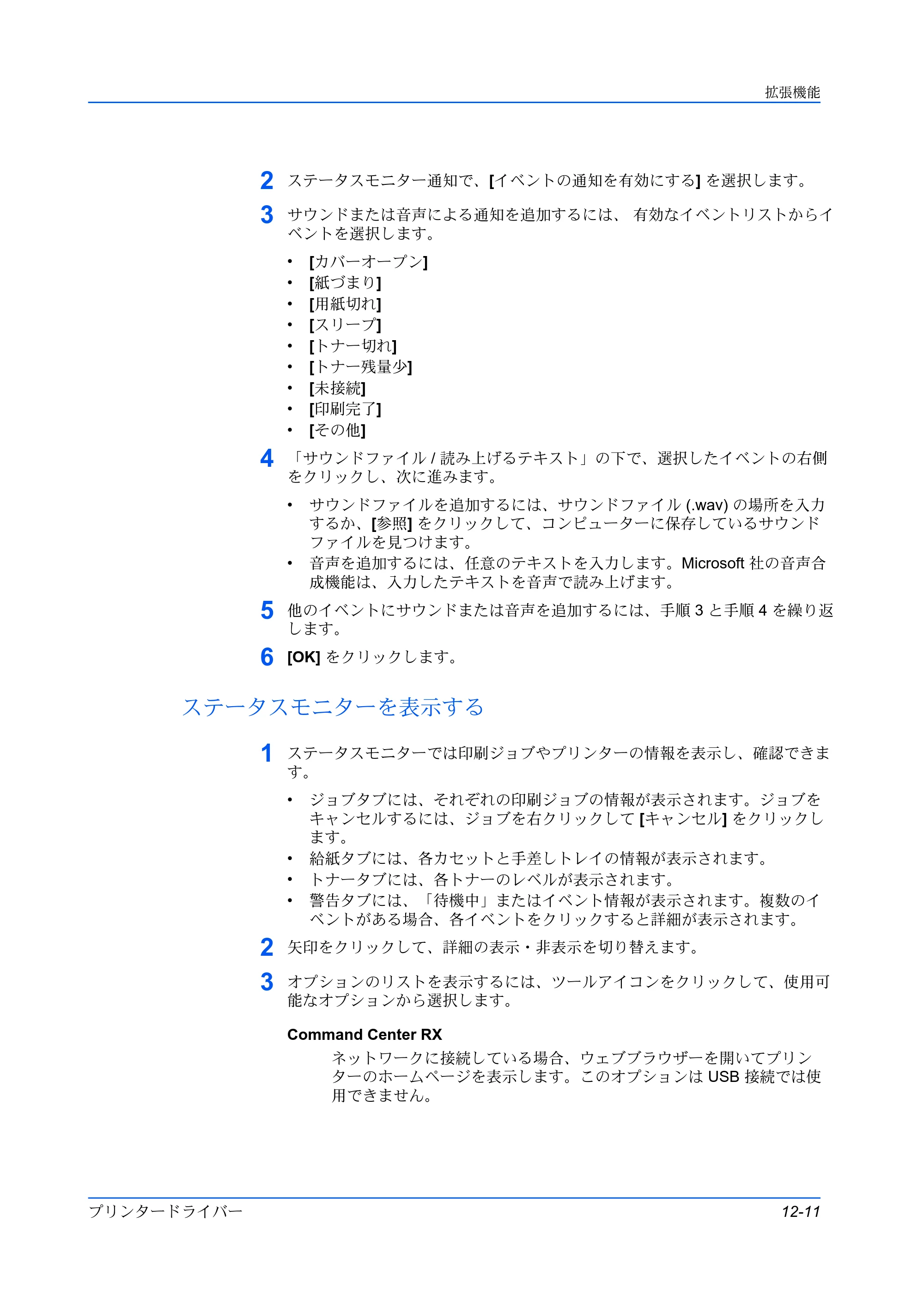 京セラ TASKalfa 2554ci / TASKalfa 3554ci / TASKalfa 4054ci プリンタードライバー 操作手順書 — ステータスモニターを表示する — 原本ページ — 133ページ
