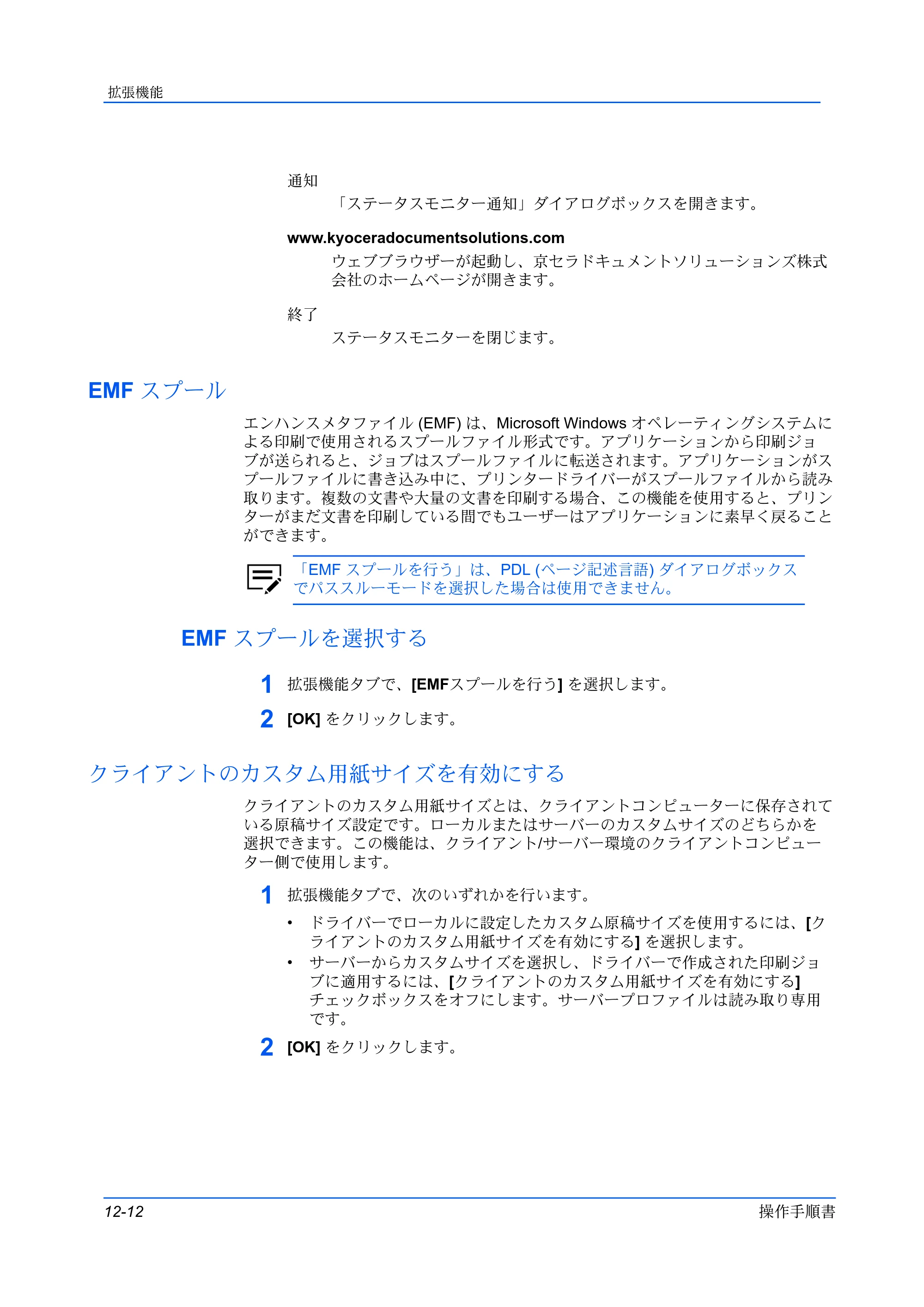 京セラ TASKalfa 2554ci / TASKalfa 3554ci / TASKalfa 4054ci プリンタードライバー 操作手順書 — EMF スプール — 原本ページ — 134ページ
