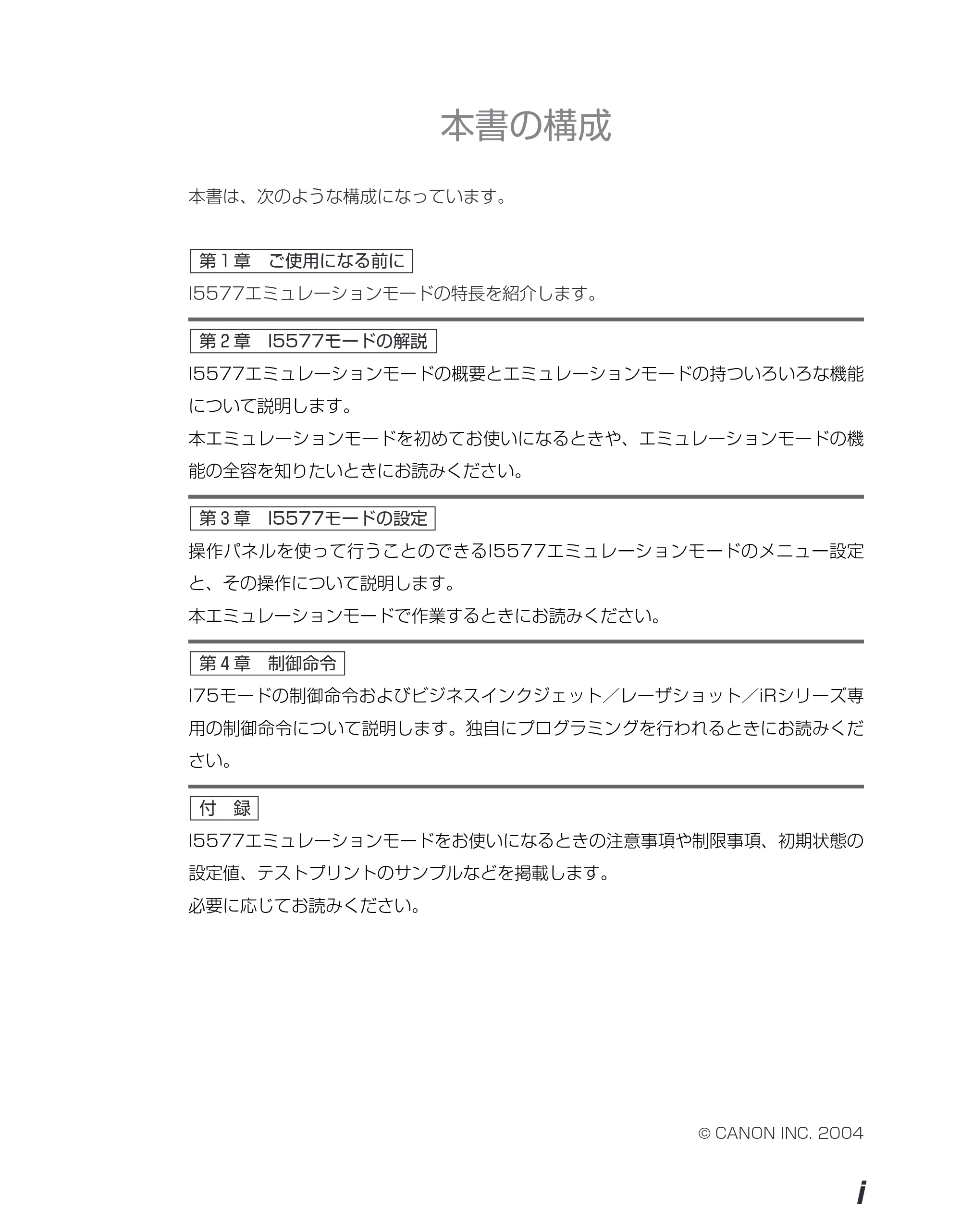 キヤノン BIJ2350/BIJ1350/BIJ1350D I5577ユーザーズガイド （PDF形式／4.55Mバイト） — 本書の構成 — 原本ページ — 2ページ