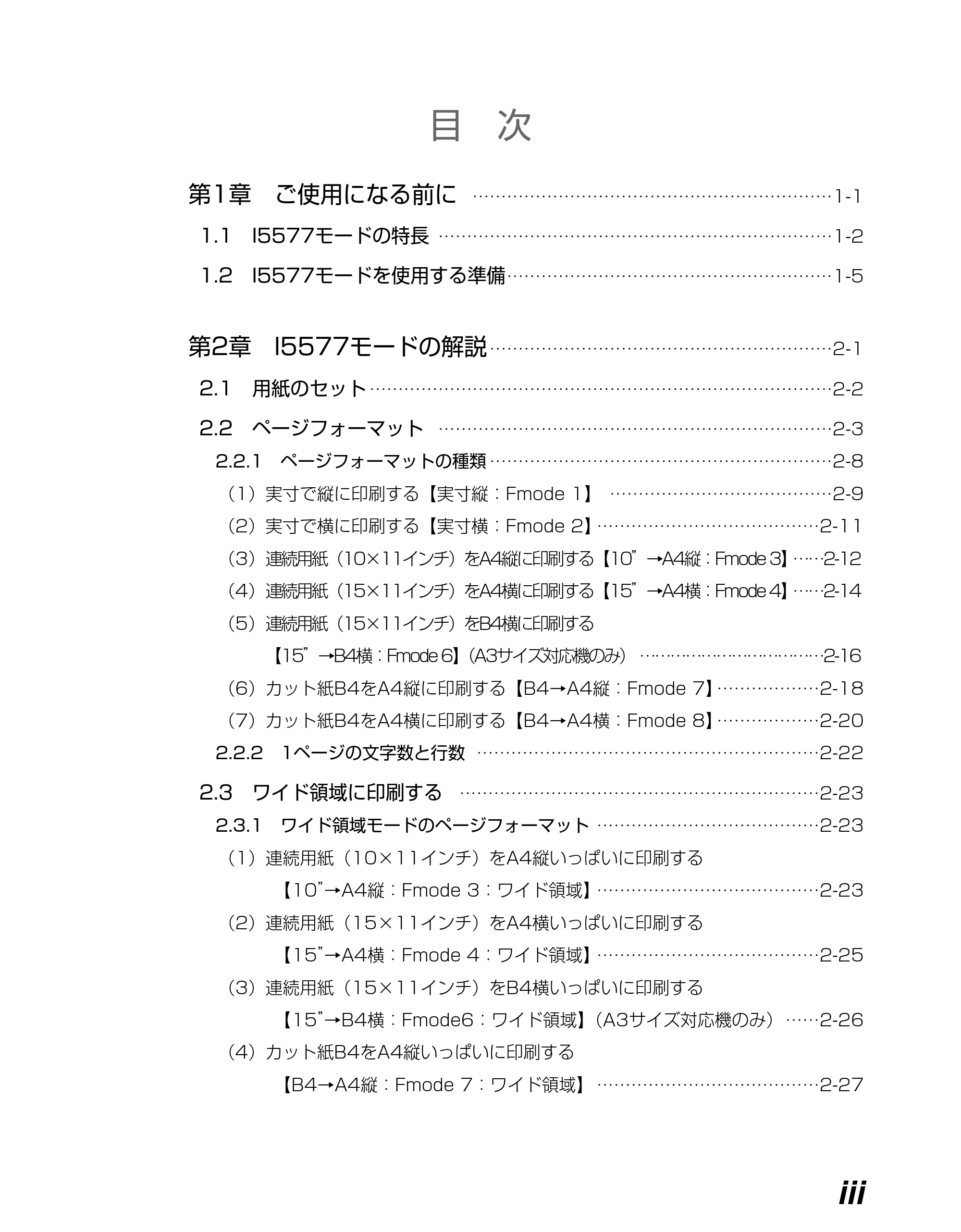 キヤノン BIJ2350/BIJ1350/BIJ1350D I5577ユーザーズガイド （PDF形式／4.55Mバイト） — 目次 — 原本ページ — 4ページ