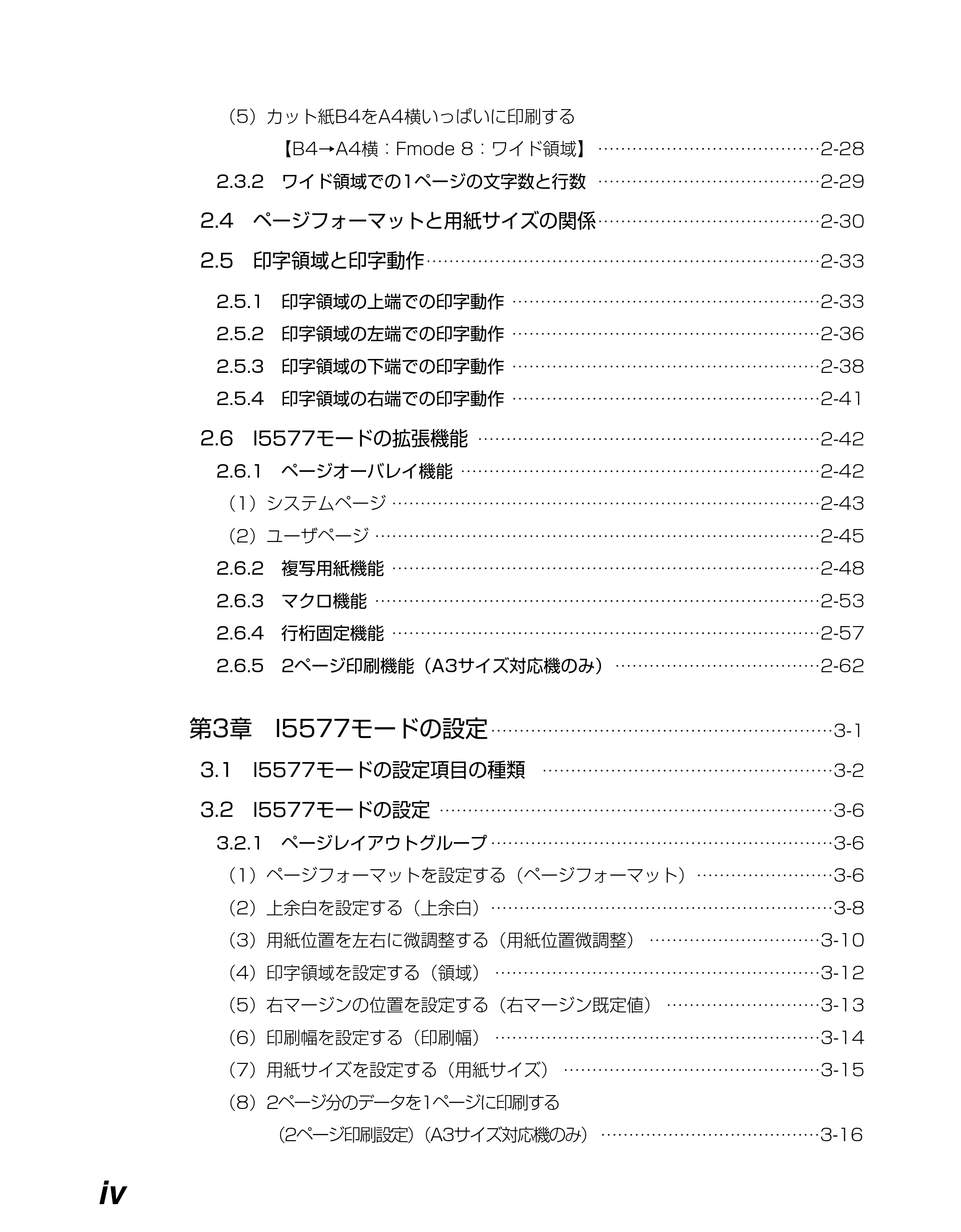 キヤノン BIJ2350/BIJ1350/BIJ1350D I5577ユーザーズガイド （PDF形式／4.55Mバイト） — 原本ページ — 5ページ