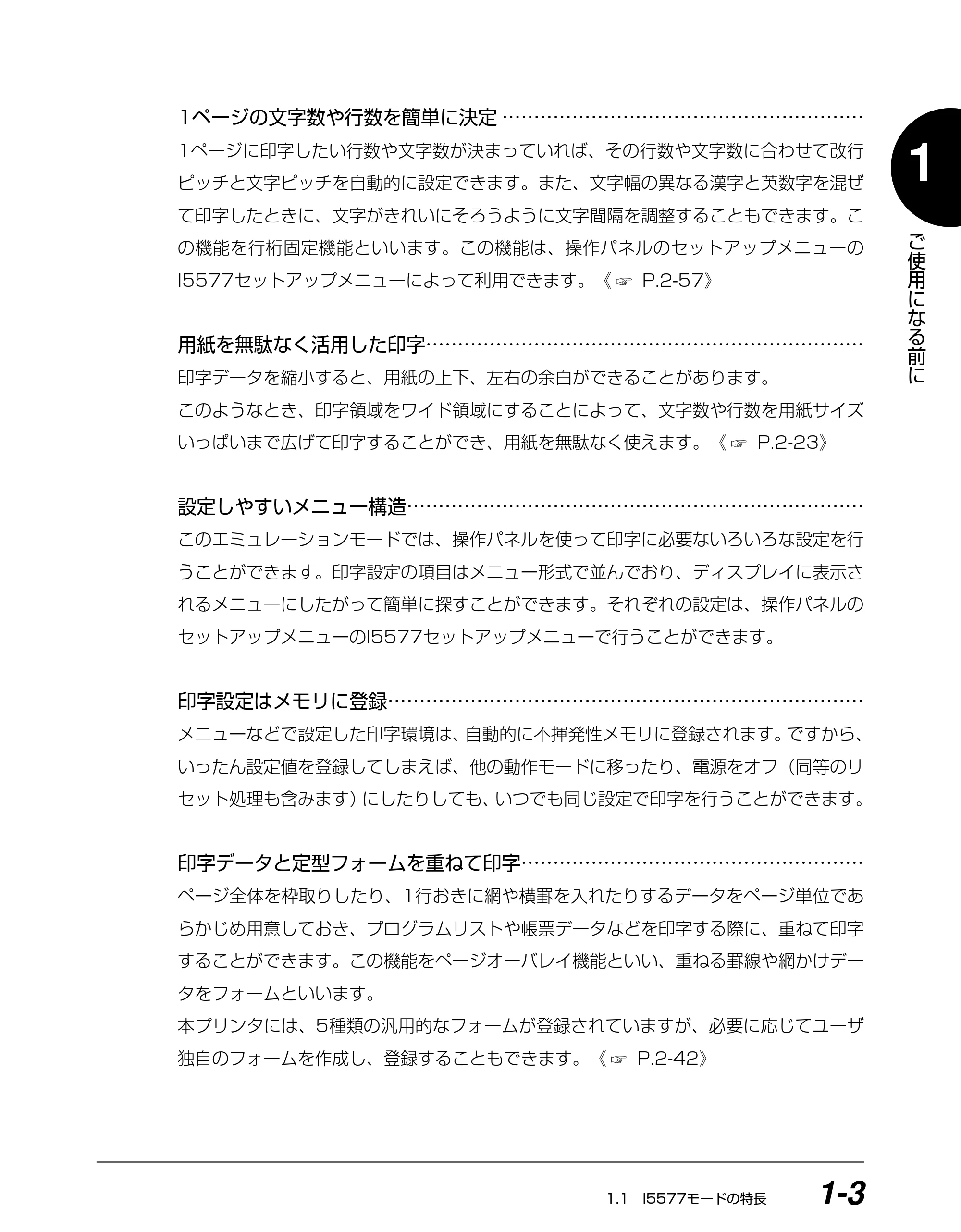 キヤノン BIJ2350/BIJ1350/BIJ1350D I5577ユーザーズガイド （PDF形式／4.55Mバイト） — 原本ページ — 14ページ